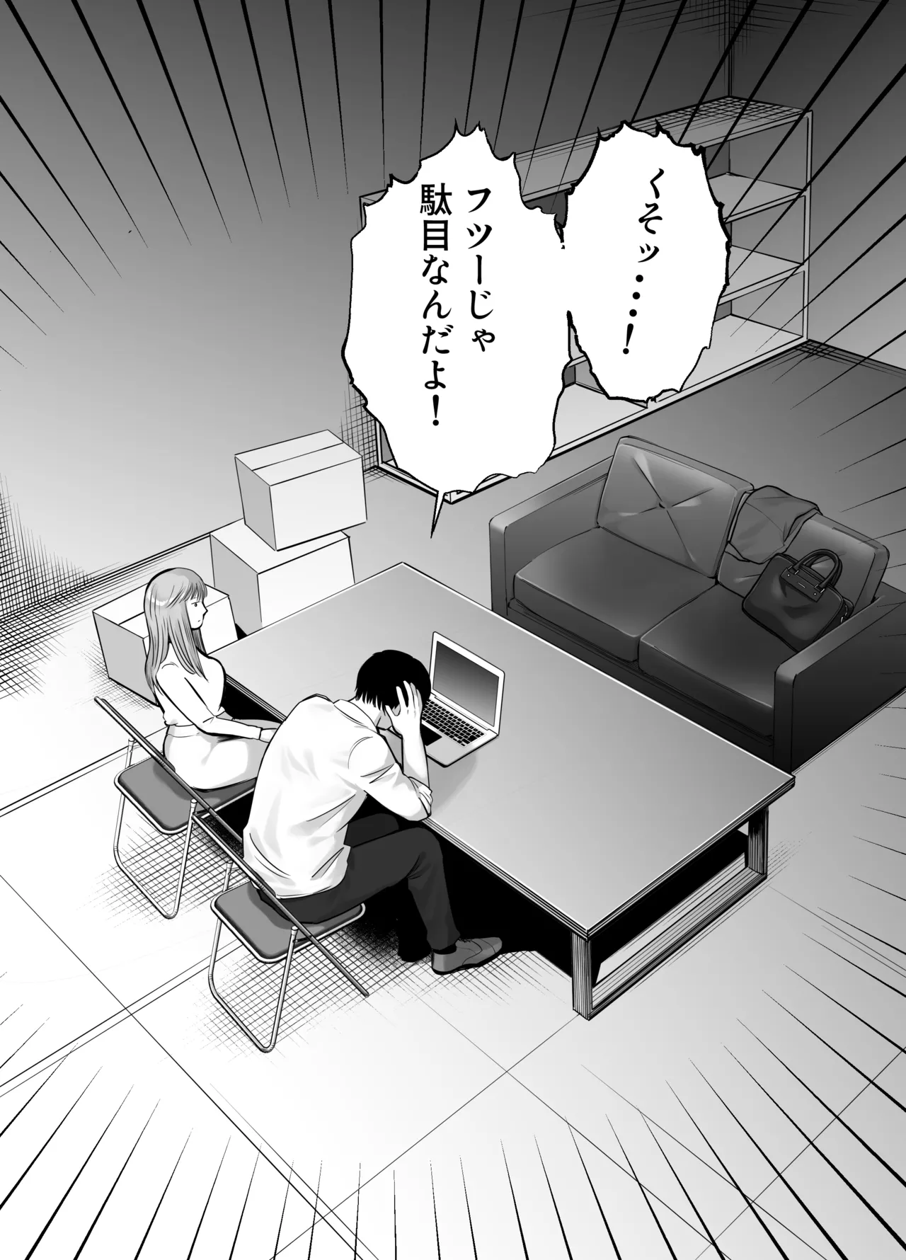 寝取ラレンサ2 Page.87