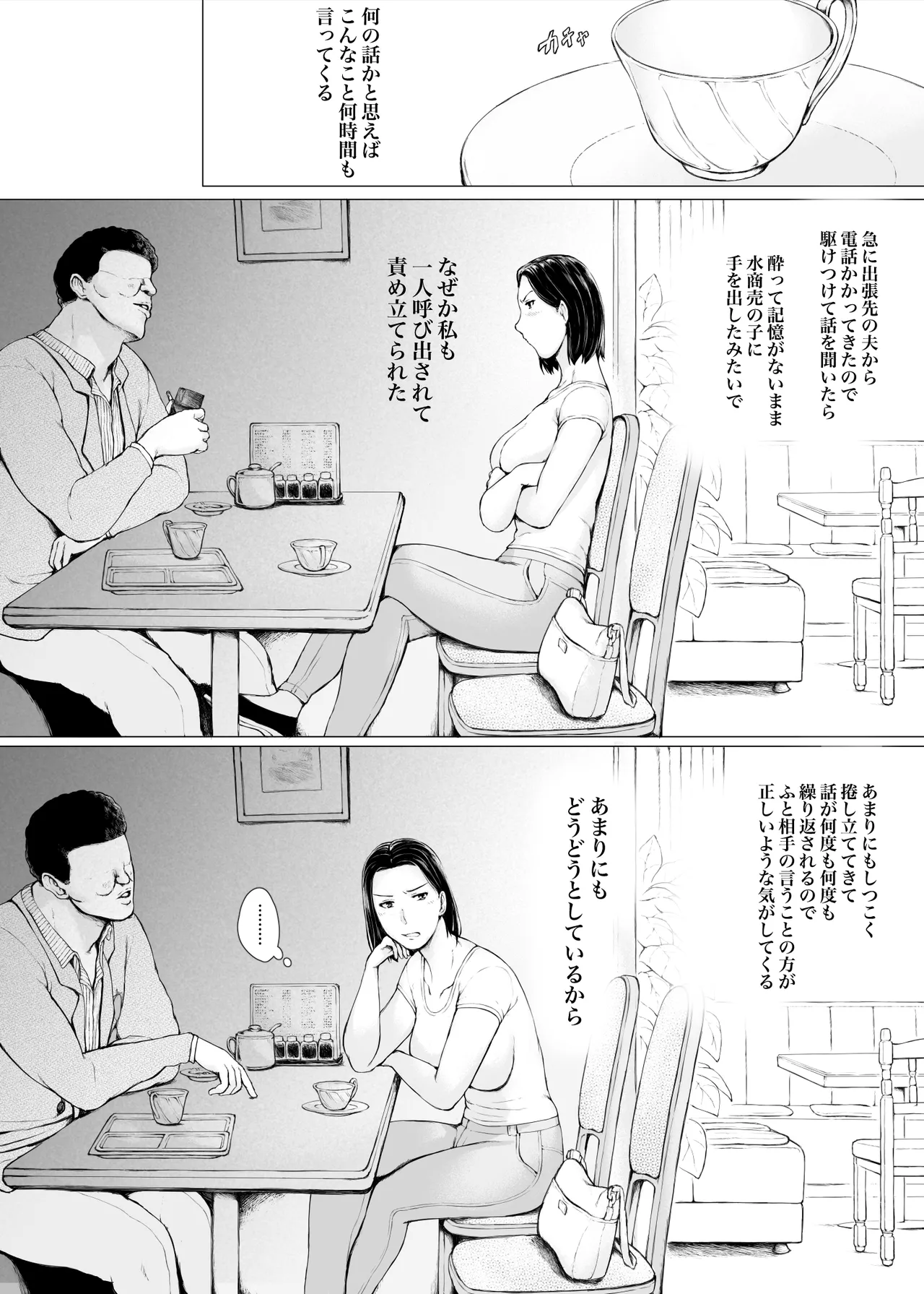 おくさん一晩黙ってわしに抱かれぇな Page.10