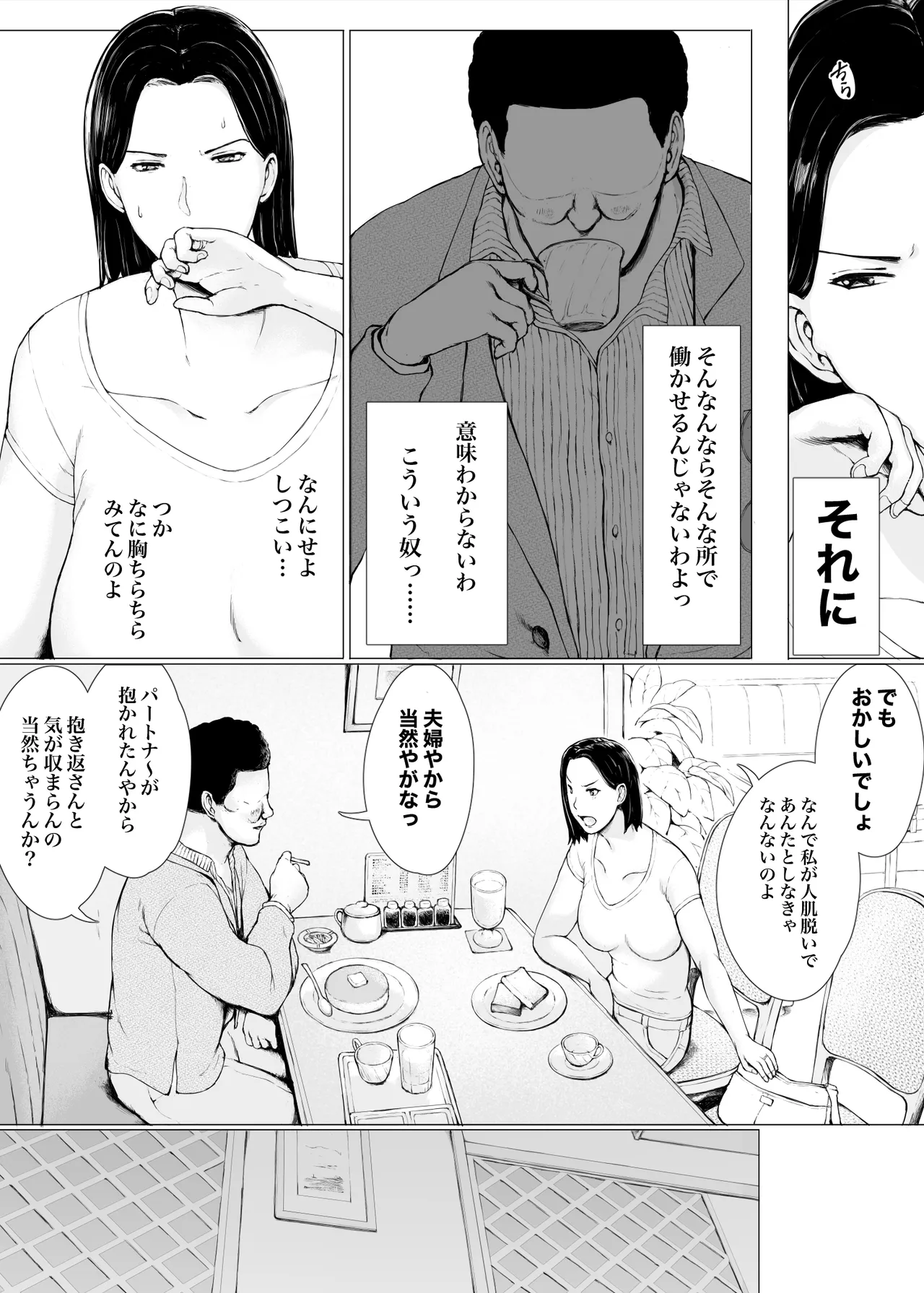 おくさん一晩黙ってわしに抱かれぇな Page.11