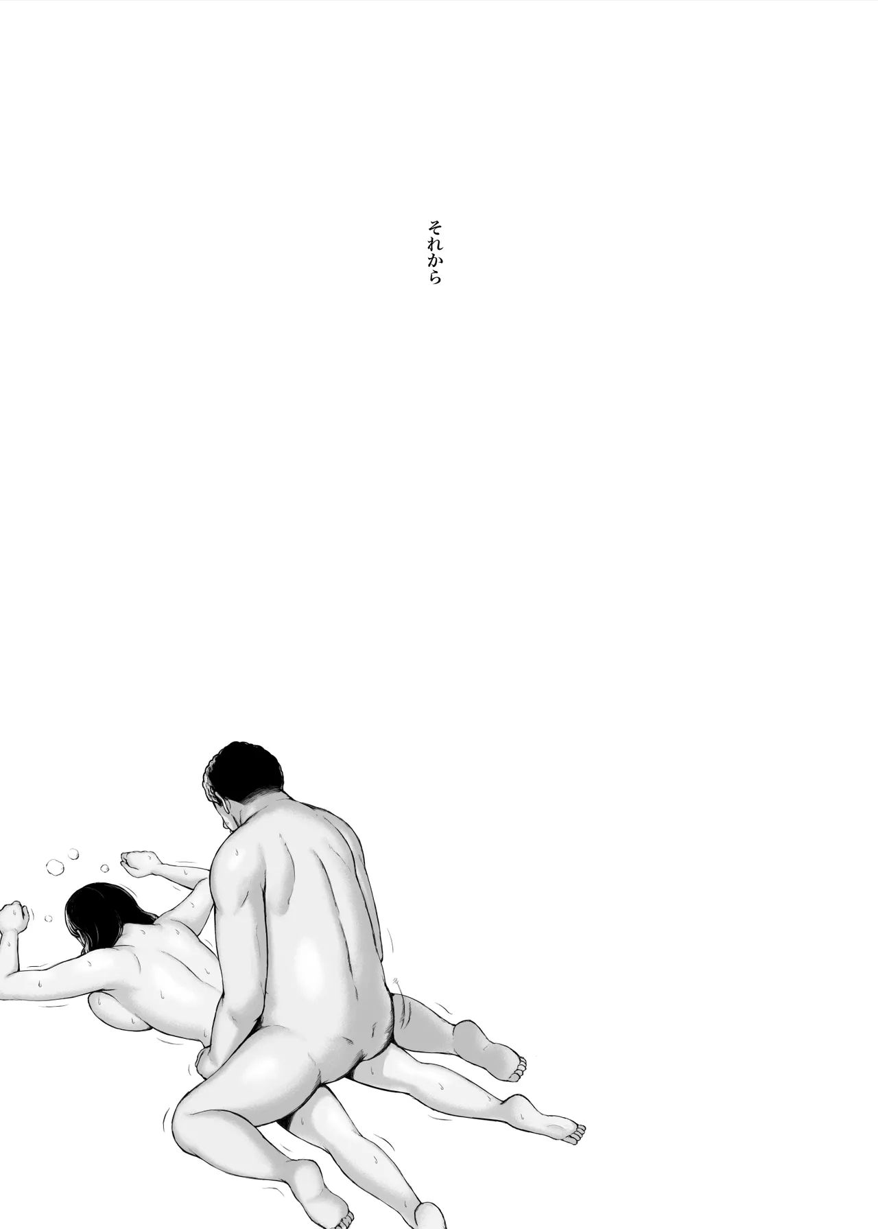 おくさん一晩黙ってわしに抱かれぇな Page.115