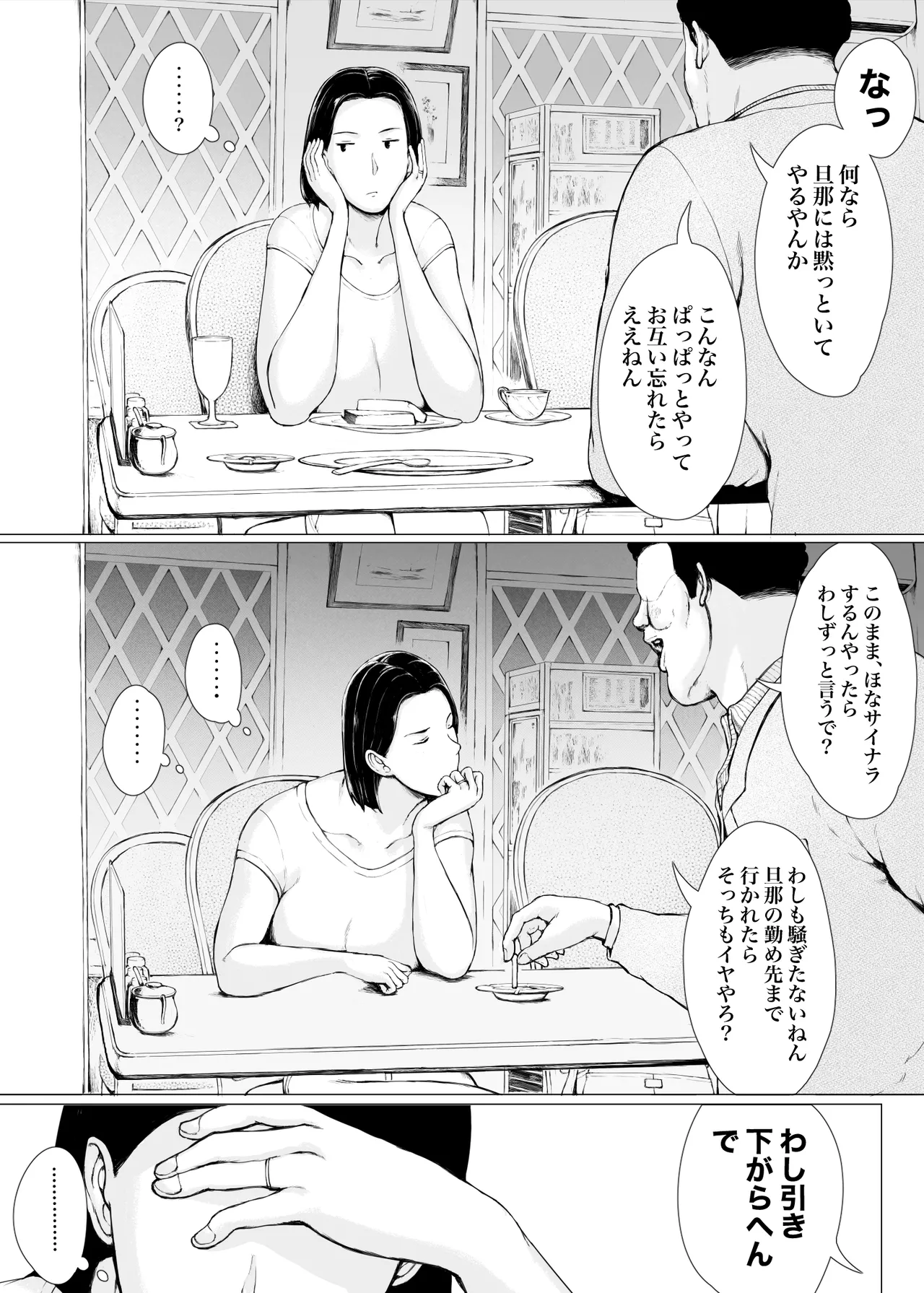 おくさん一晩黙ってわしに抱かれぇな Page.12