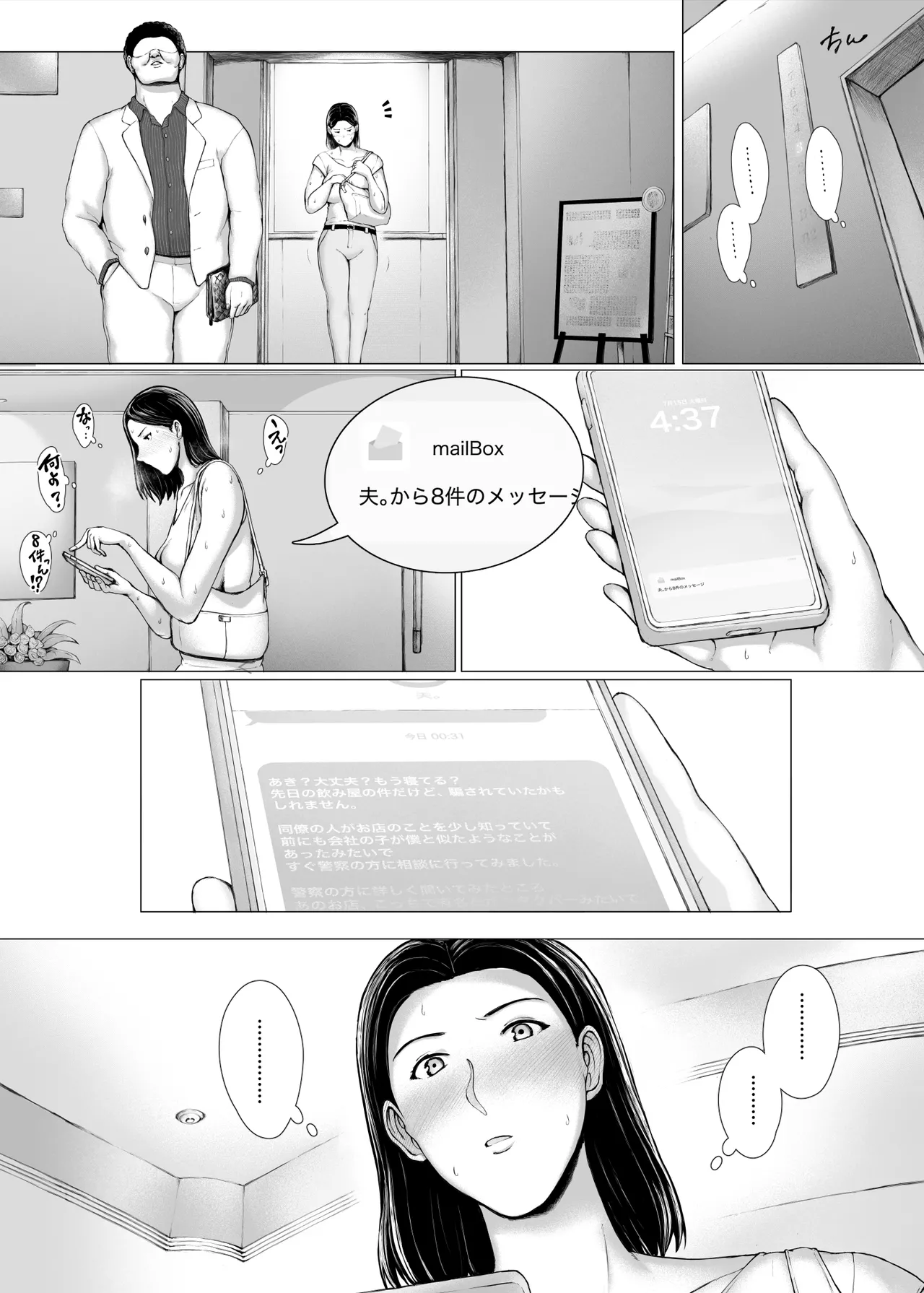 おくさん一晩黙ってわしに抱かれぇな Page.121