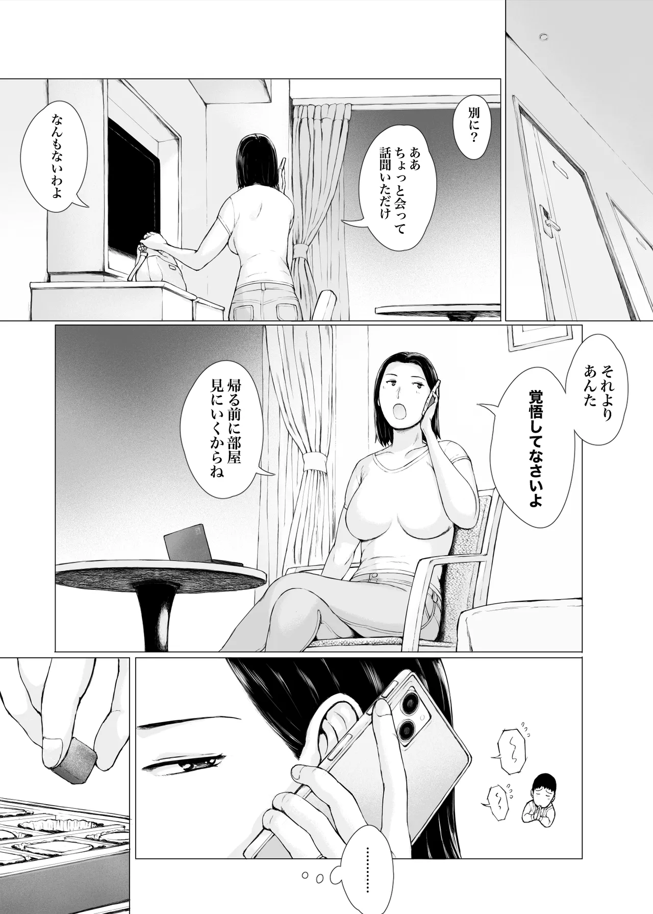 おくさん一晩黙ってわしに抱かれぇな Page.15