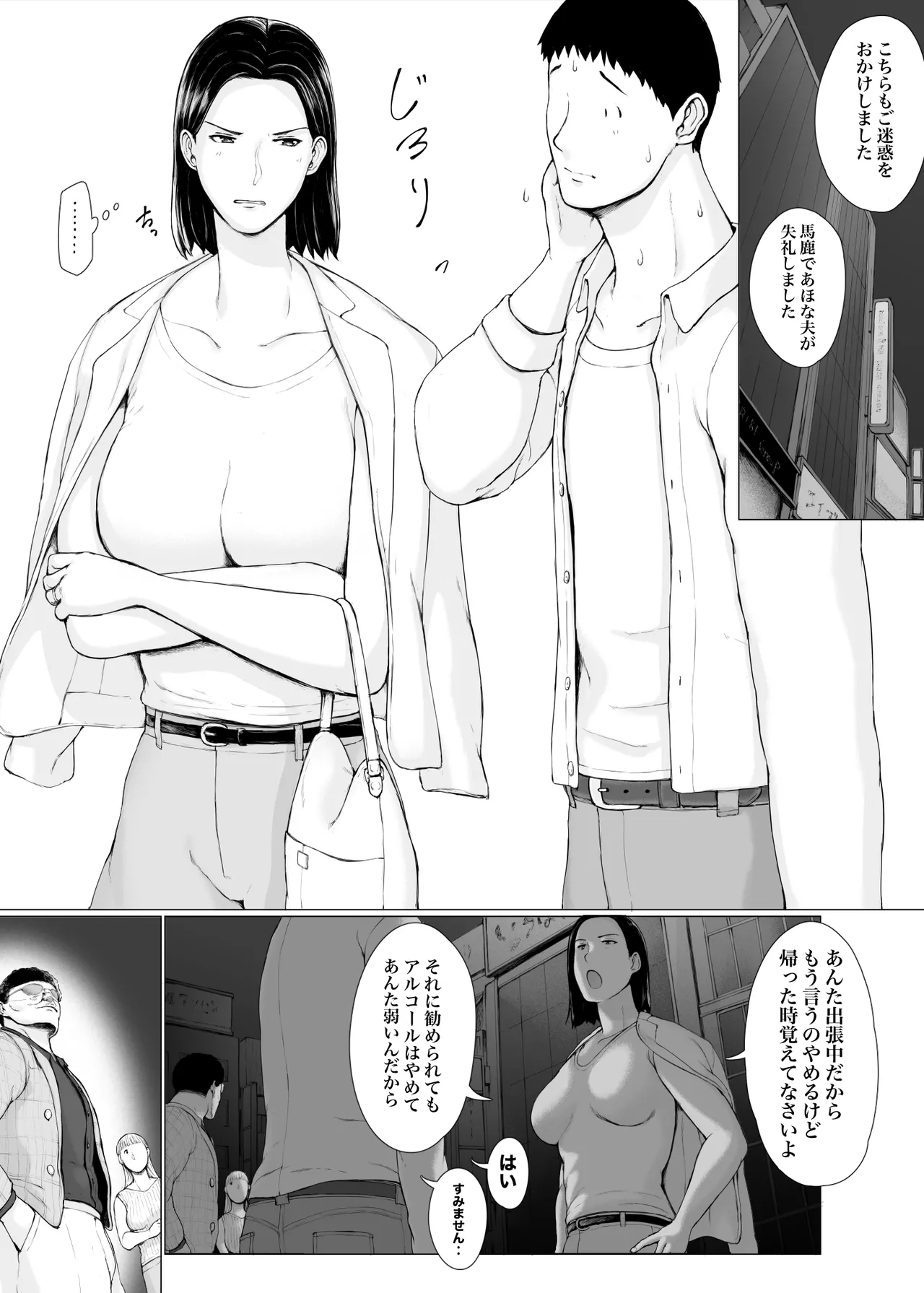 おくさん一晩黙ってわしに抱かれぇな Page.2
