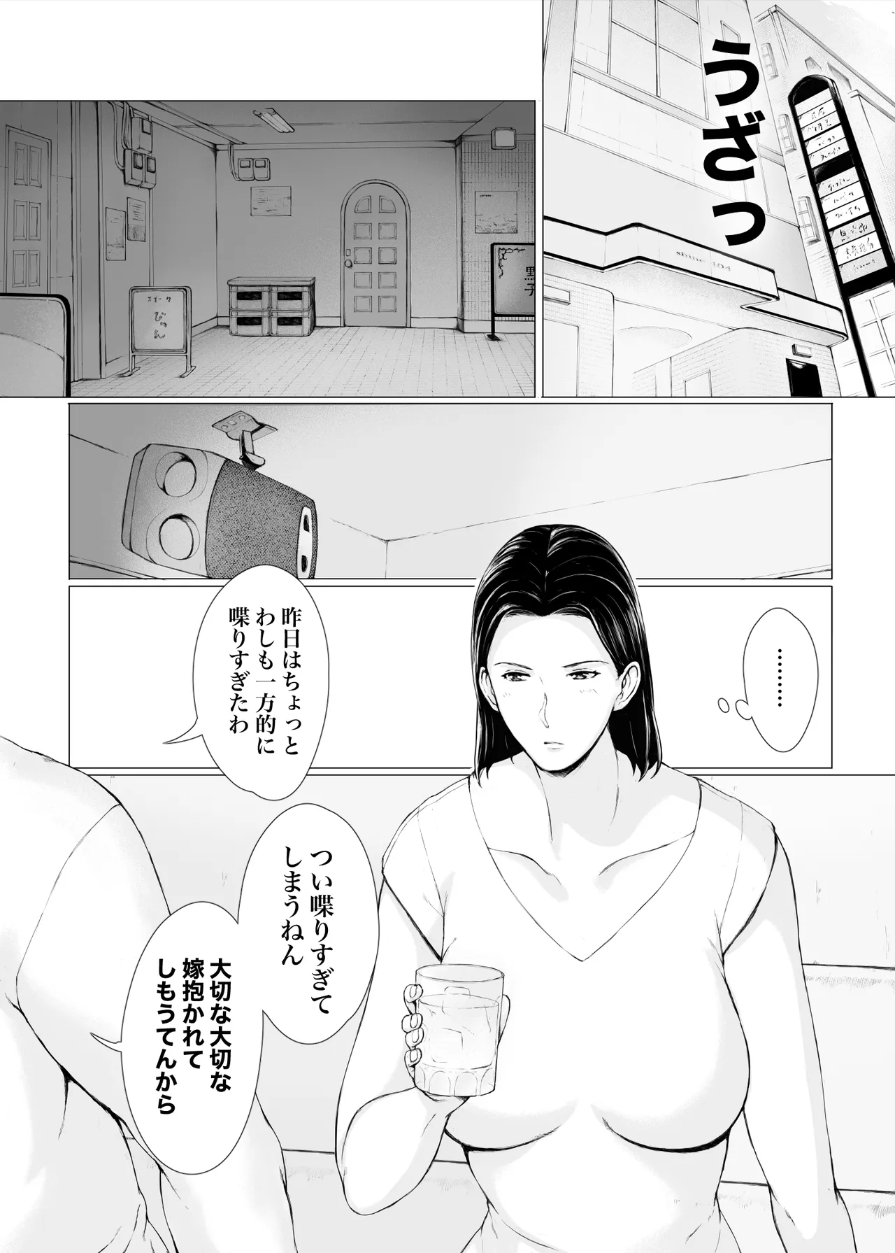 おくさん一晩黙ってわしに抱かれぇな Page.21