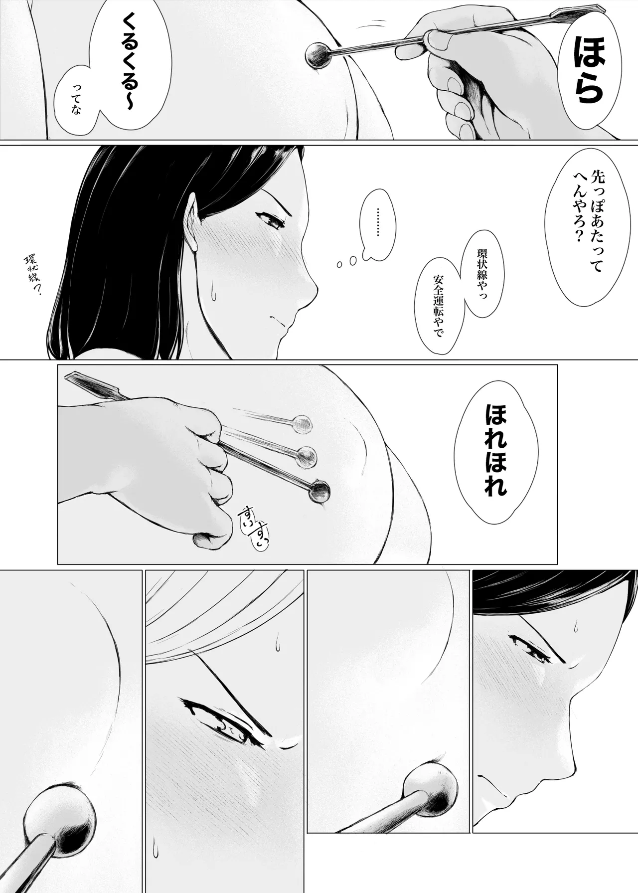 おくさん一晩黙ってわしに抱かれぇな Page.28