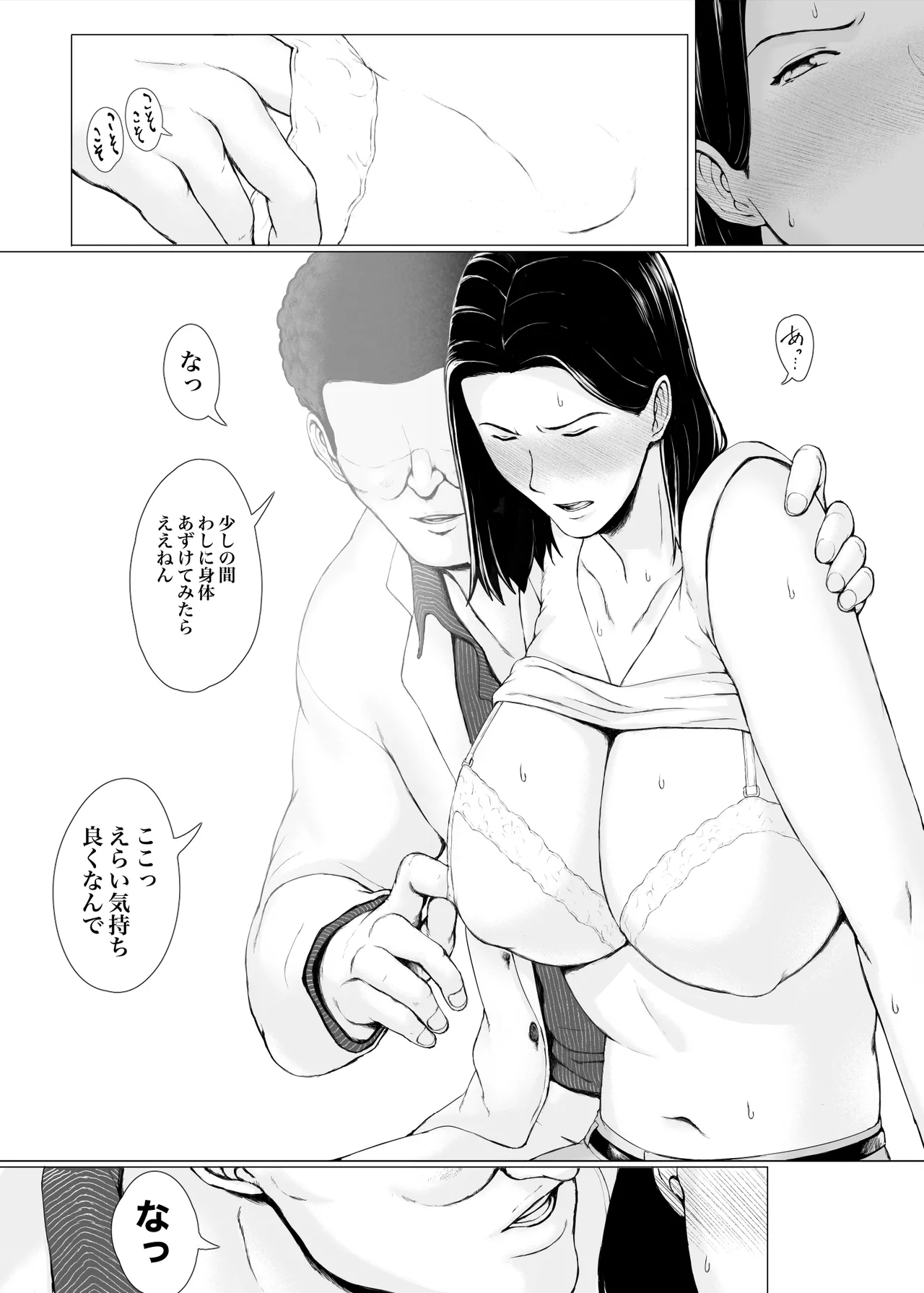 おくさん一晩黙ってわしに抱かれぇな Page.37