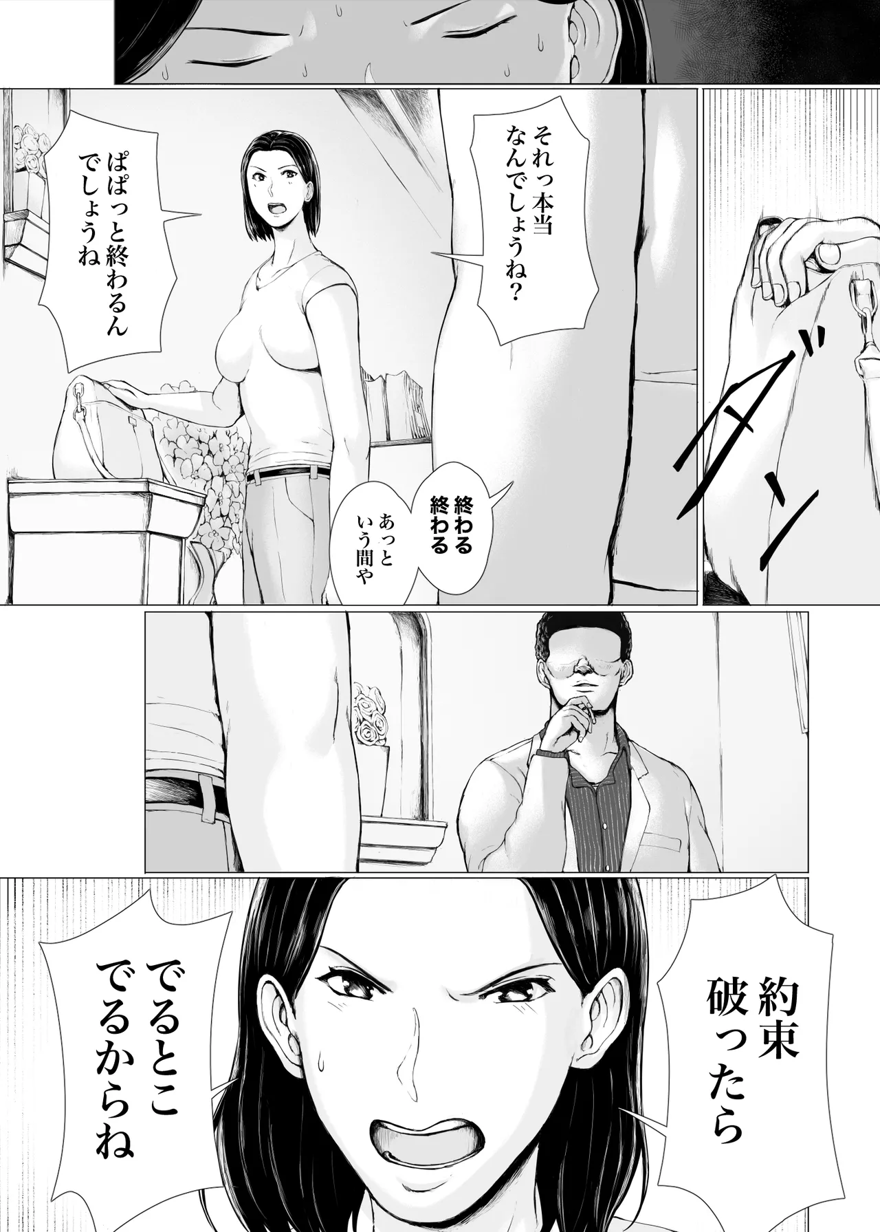 おくさん一晩黙ってわしに抱かれぇな Page.39