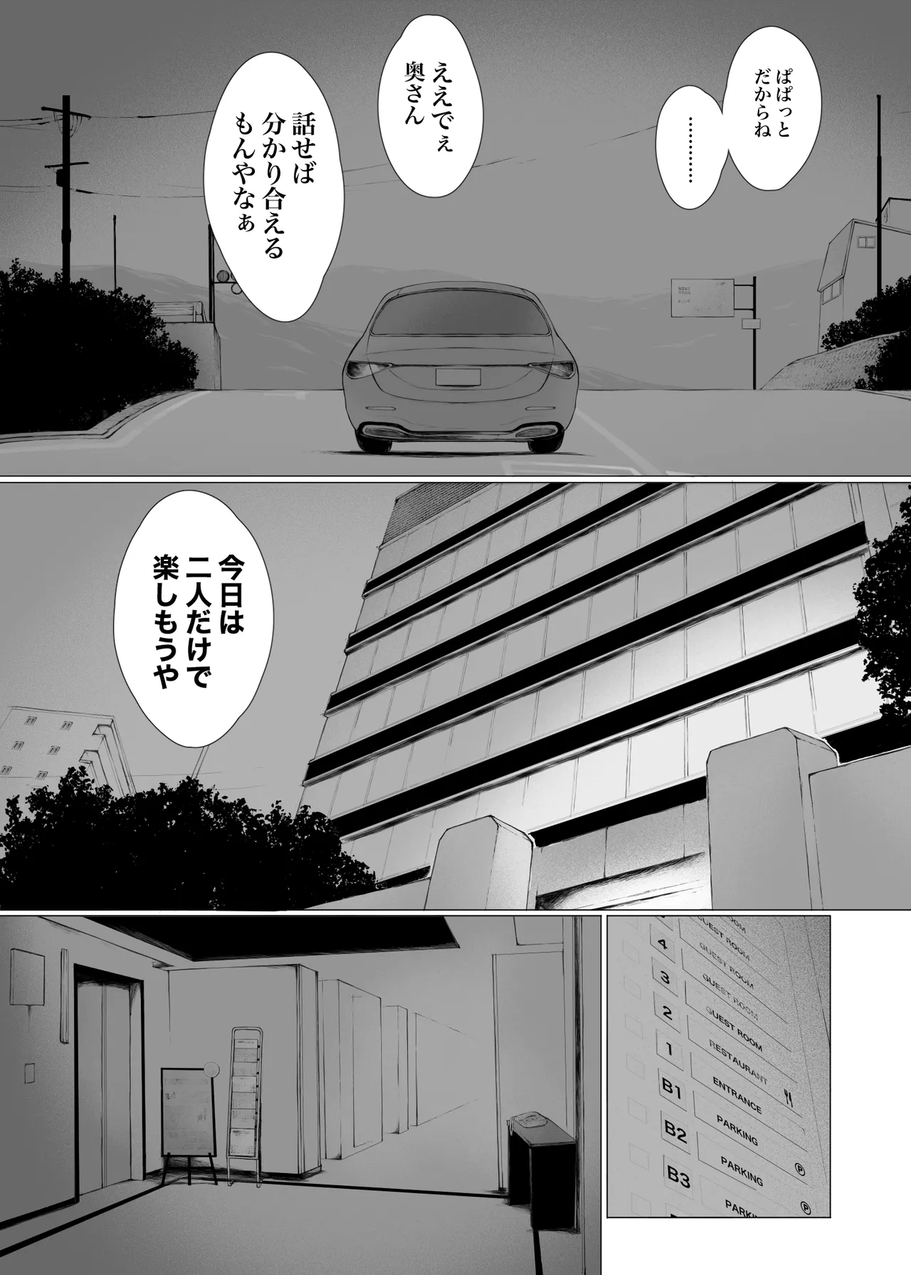 おくさん一晩黙ってわしに抱かれぇな Page.41