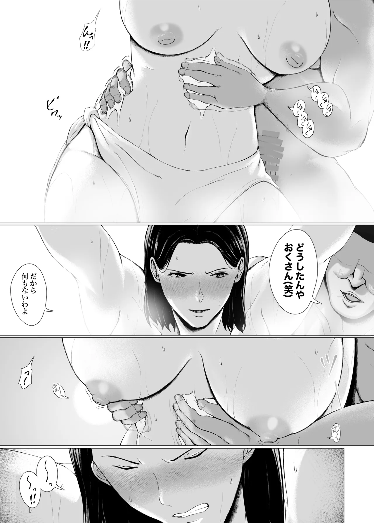おくさん一晩黙ってわしに抱かれぇな Page.47