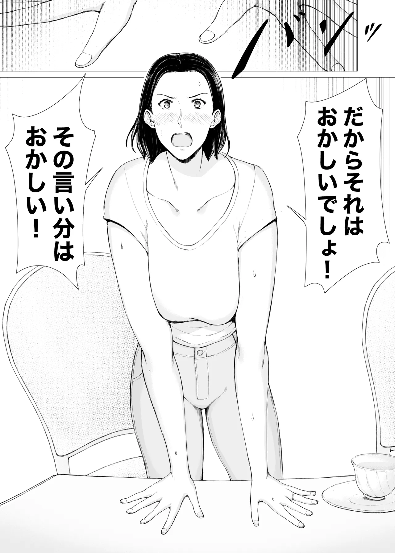おくさん一晩黙ってわしに抱かれぇな Page.6