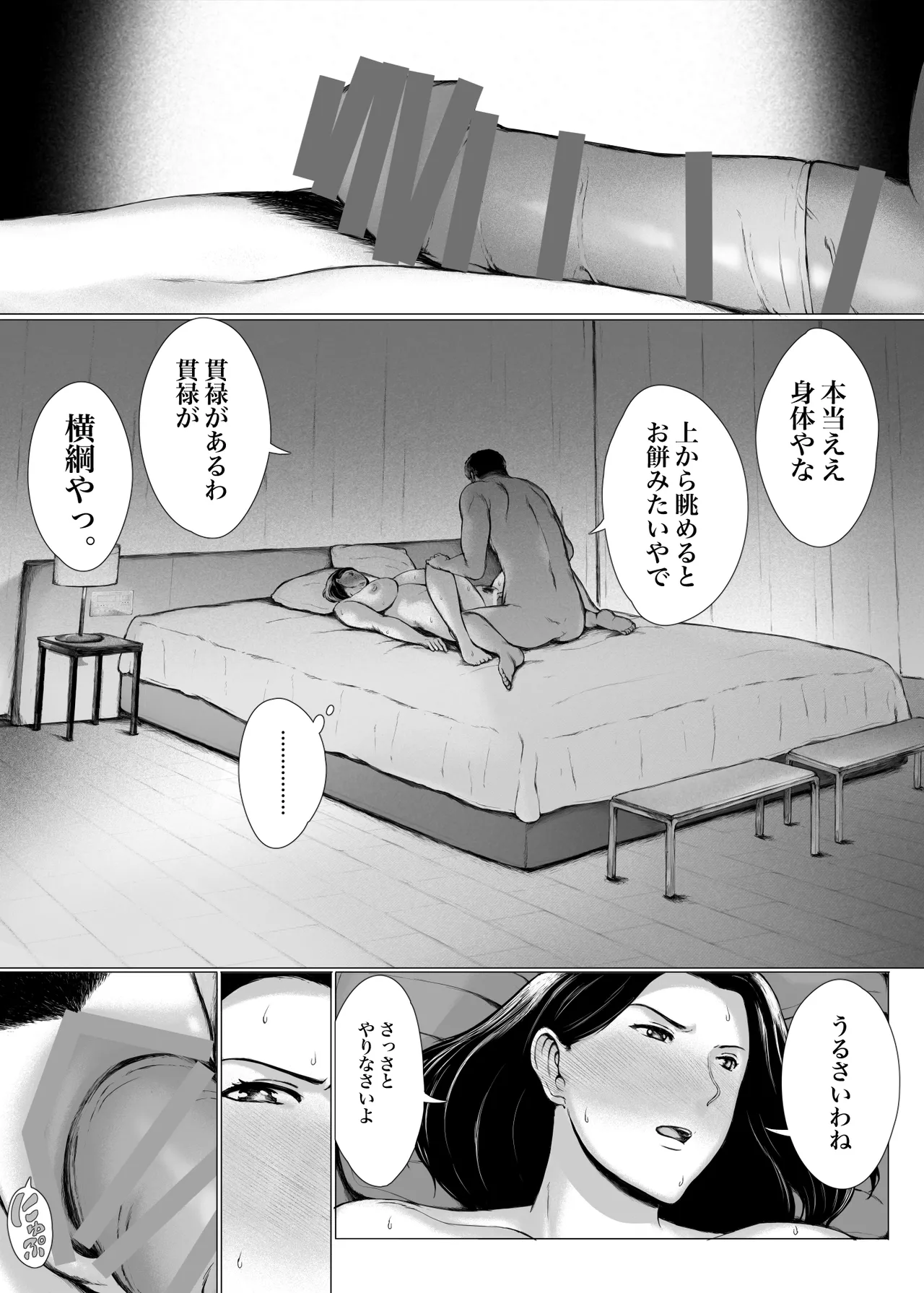 おくさん一晩黙ってわしに抱かれぇな Page.65