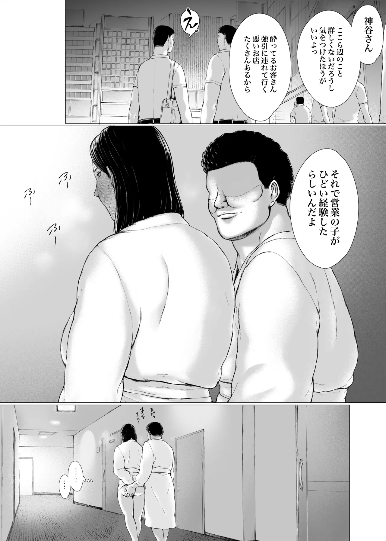 おくさん一晩黙ってわしに抱かれぇな Page.98