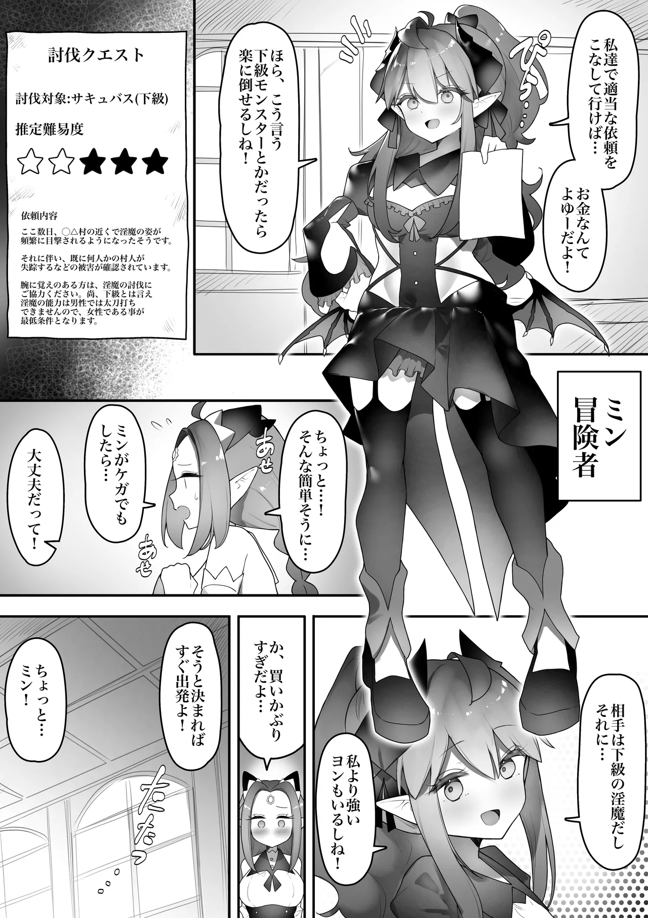 駆け出し冒険者がふたなり淫魔に負ける話 Page.3