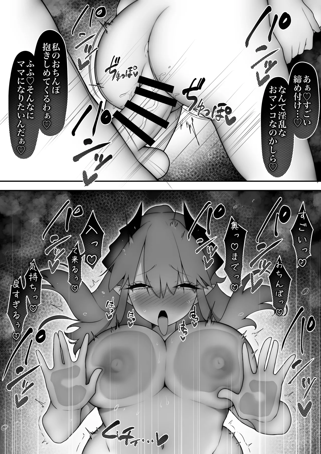 駆け出し冒険者がふたなり淫魔に負ける話 Page.30