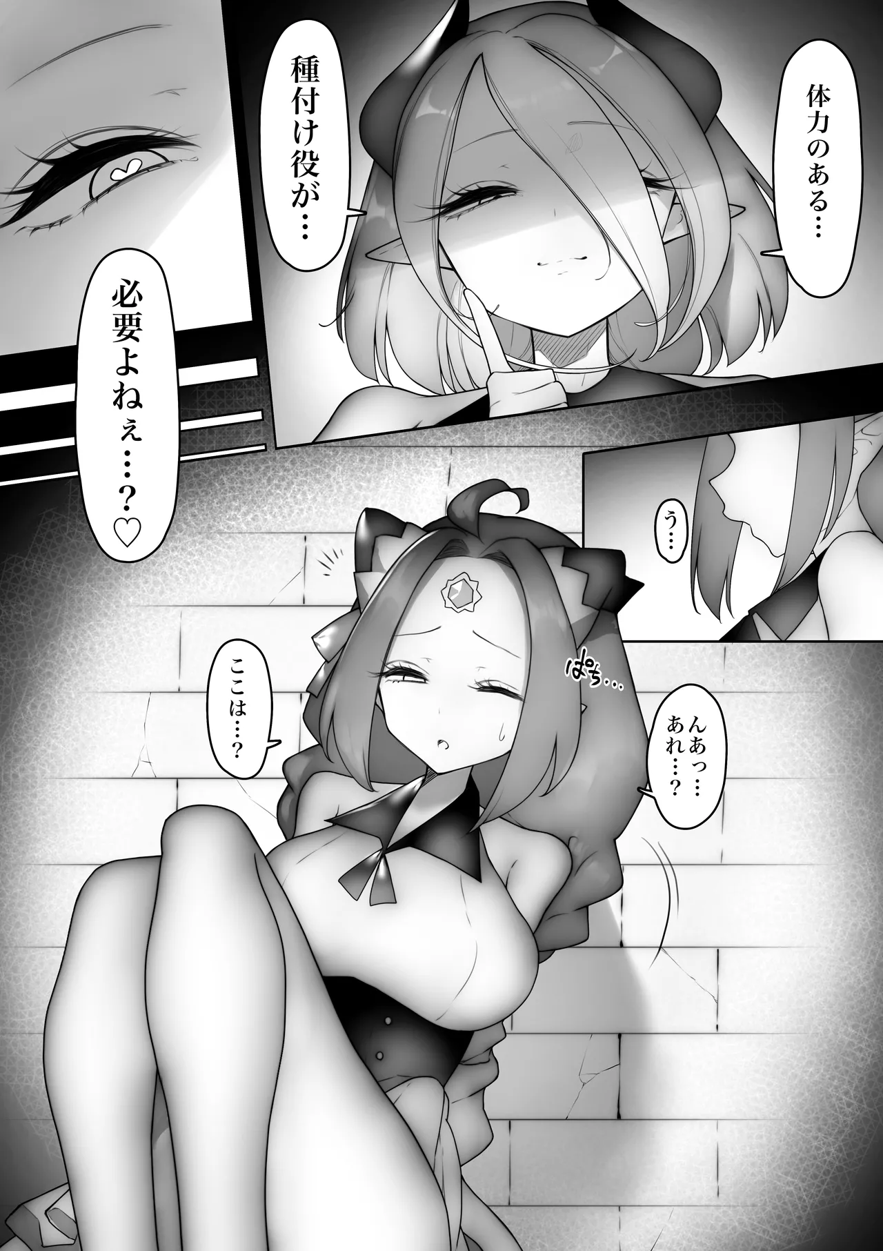 駆け出し冒険者がふたなり淫魔に負ける話 Page.37