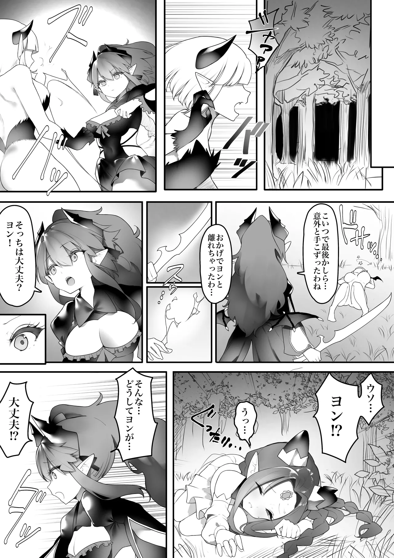 駆け出し冒険者がふたなり淫魔に負ける話 Page.4