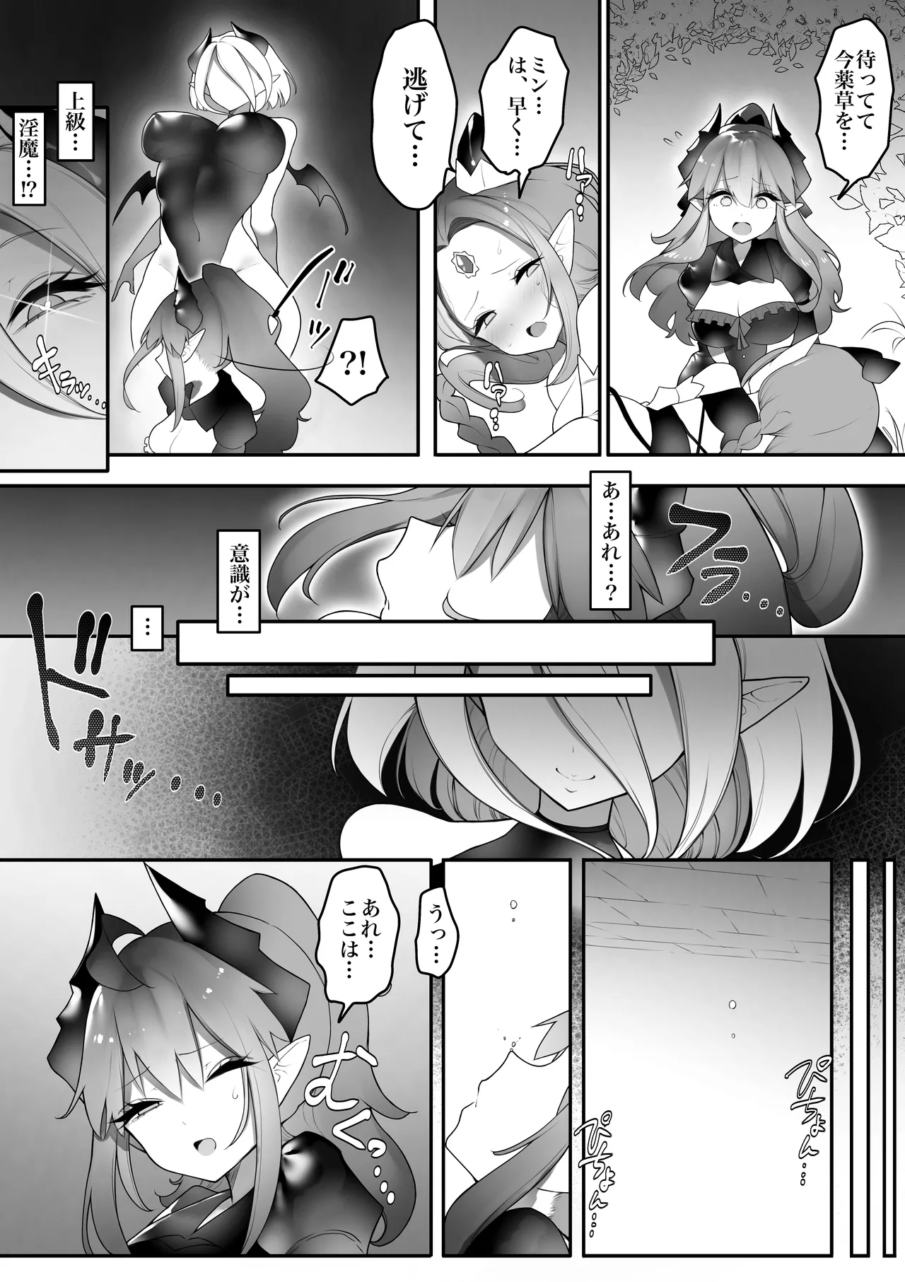 駆け出し冒険者がふたなり淫魔に負ける話 Page.5