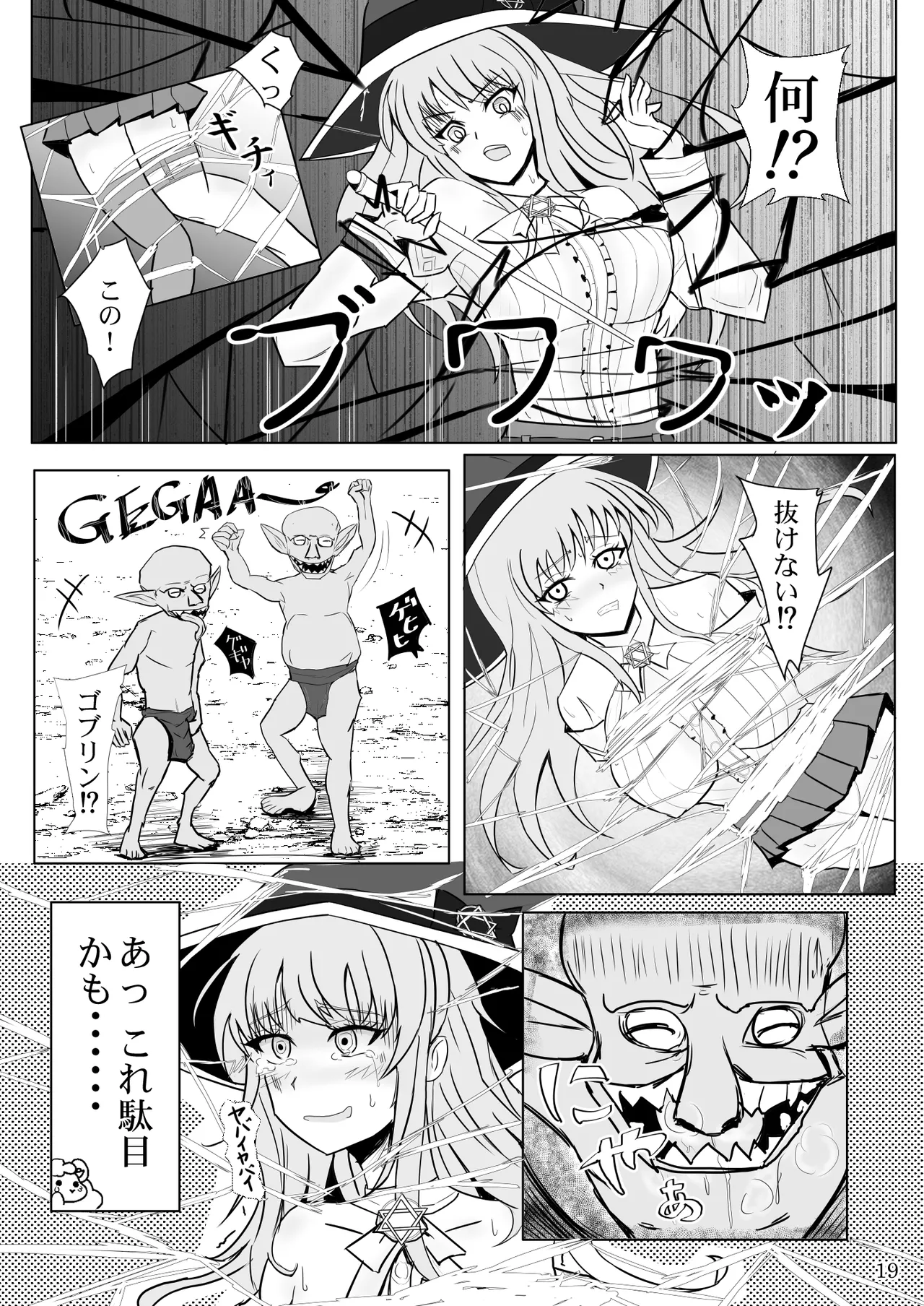 強気な新人魔法使いのえっちな冒険 Page.19