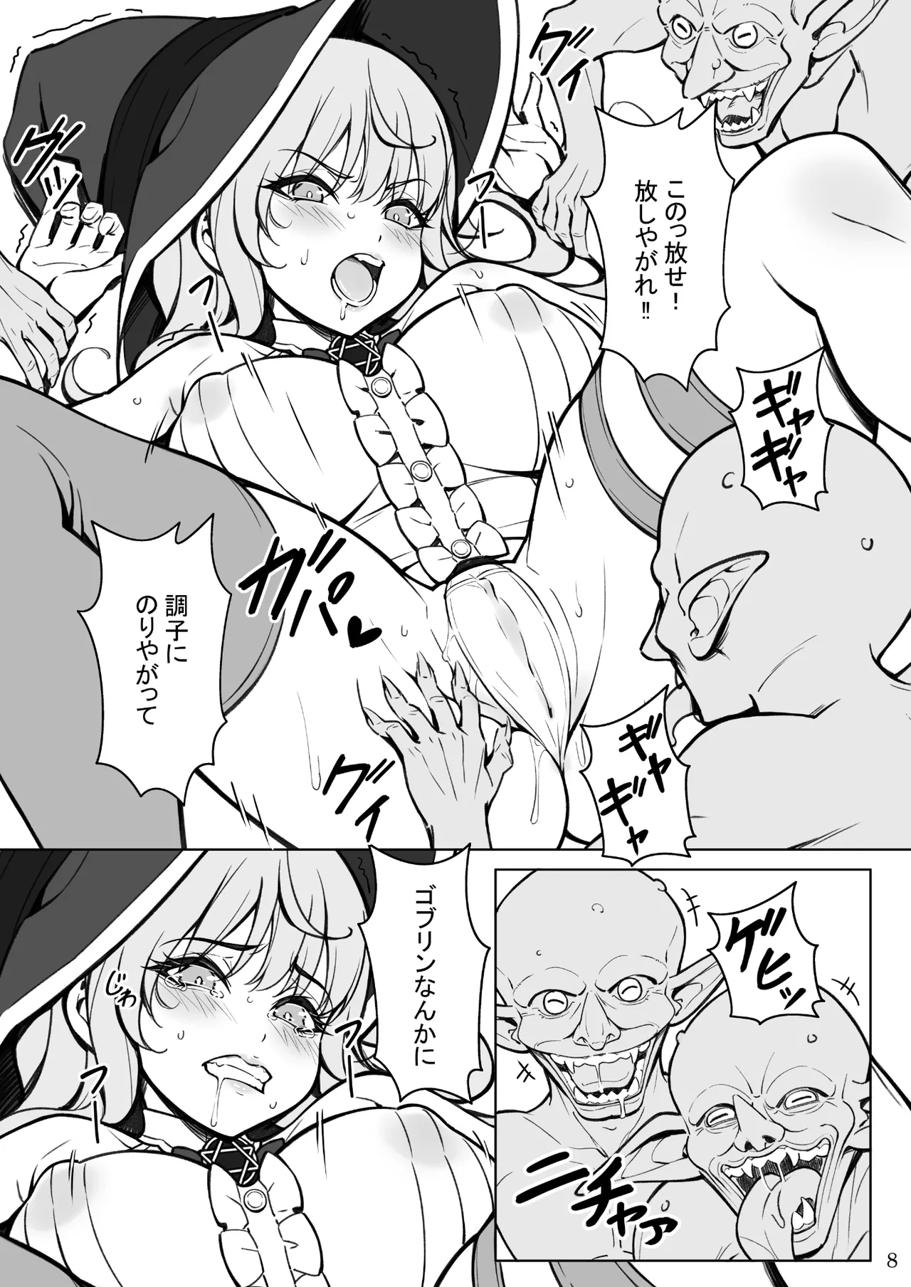 強気な新人魔法使いのえっちな冒険 Page.8