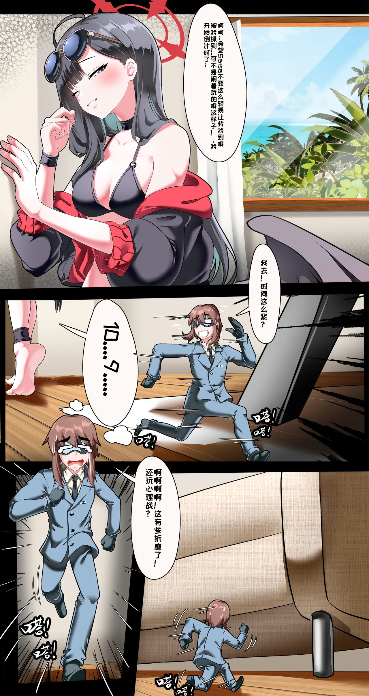 小sensei大冒险！ Page.15