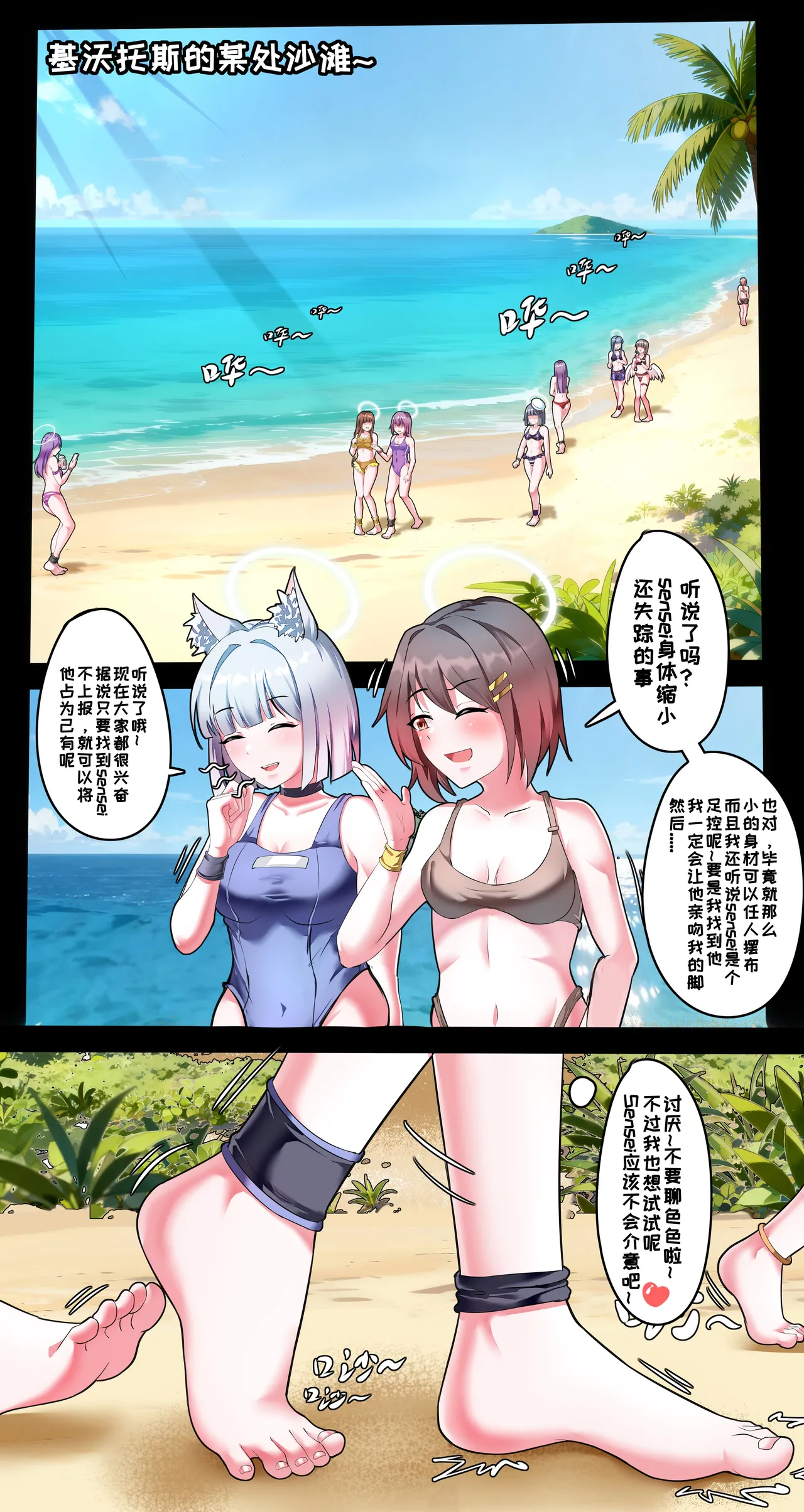 小sensei大冒险！ Page.3