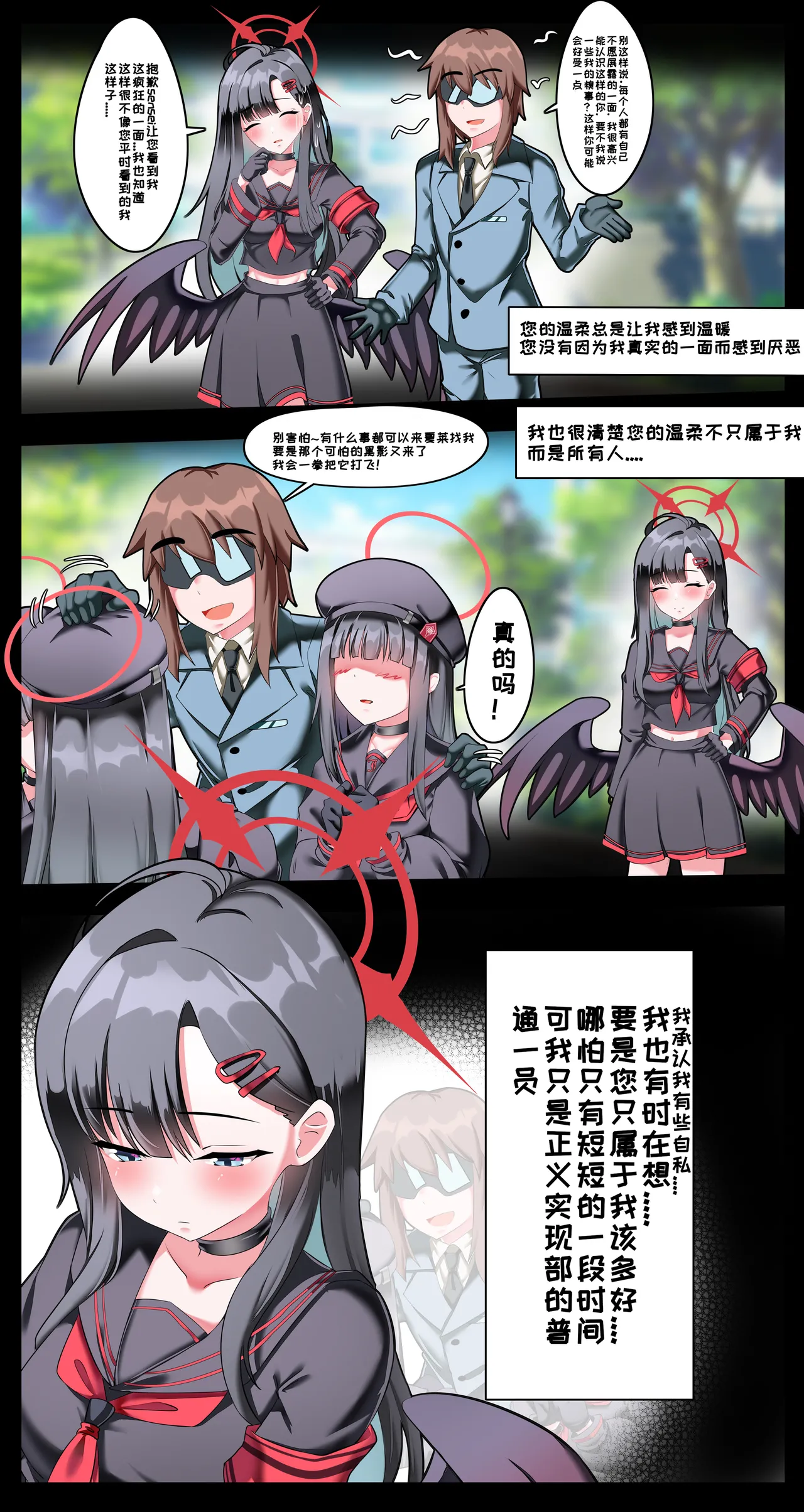 小sensei大冒险！ Page.31