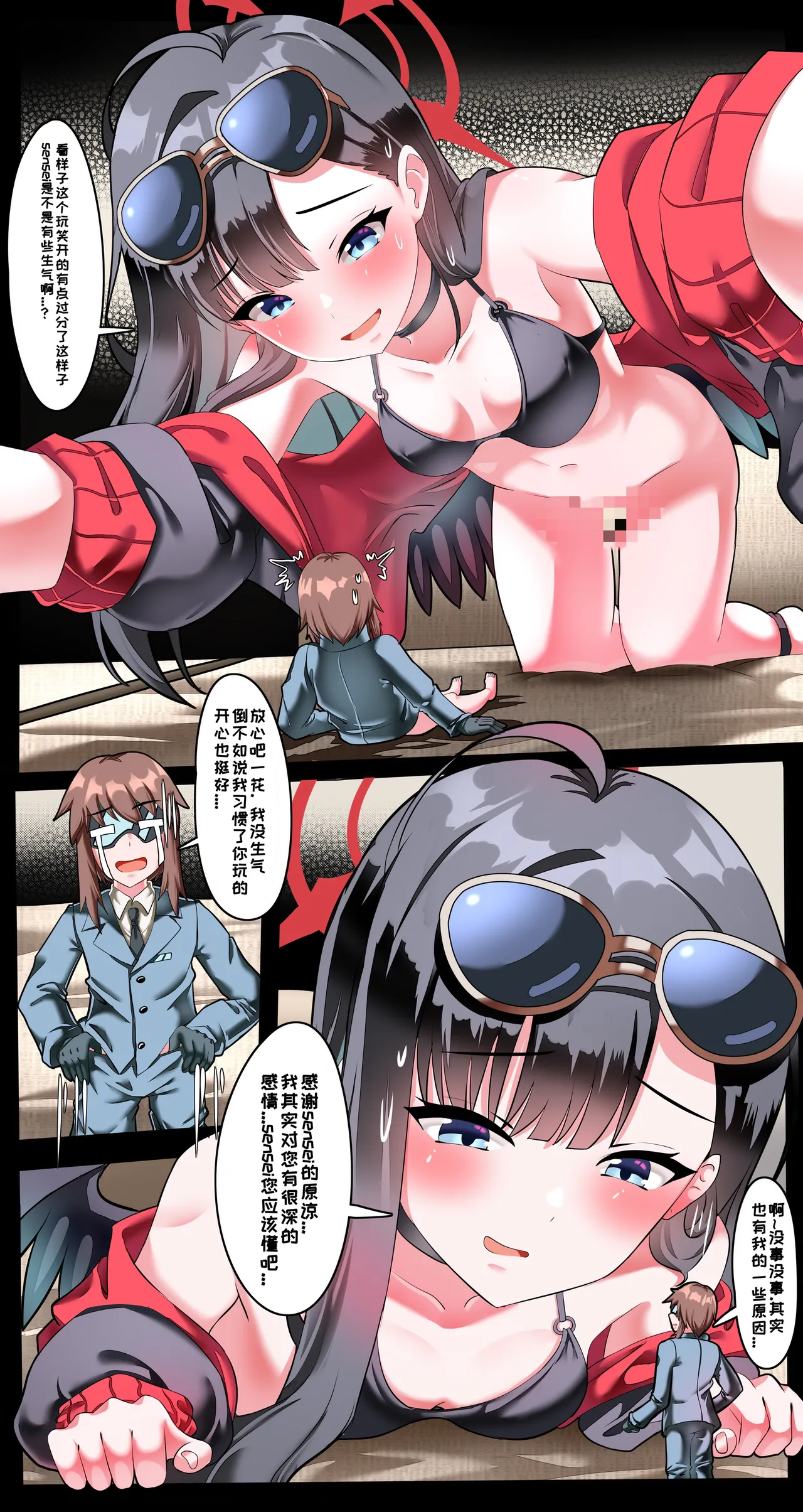 小sensei大冒险！ Page.36