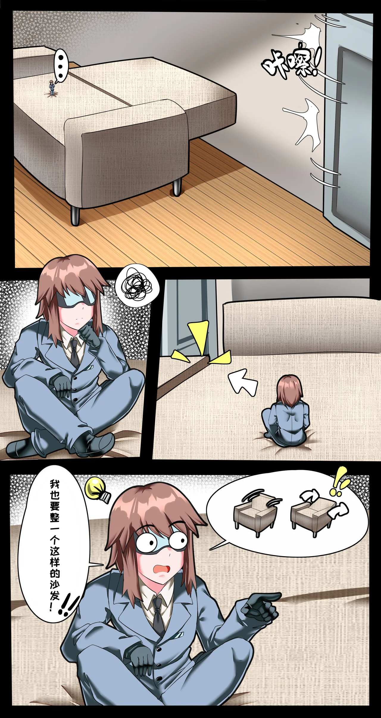 小sensei大冒险！ Page.40