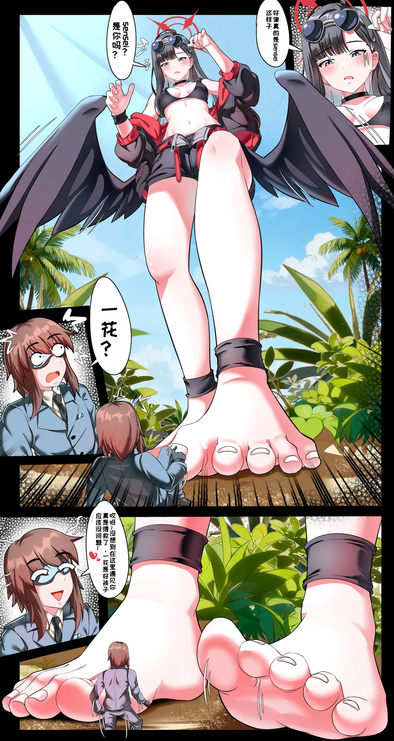 小sensei大冒险！ Page.6