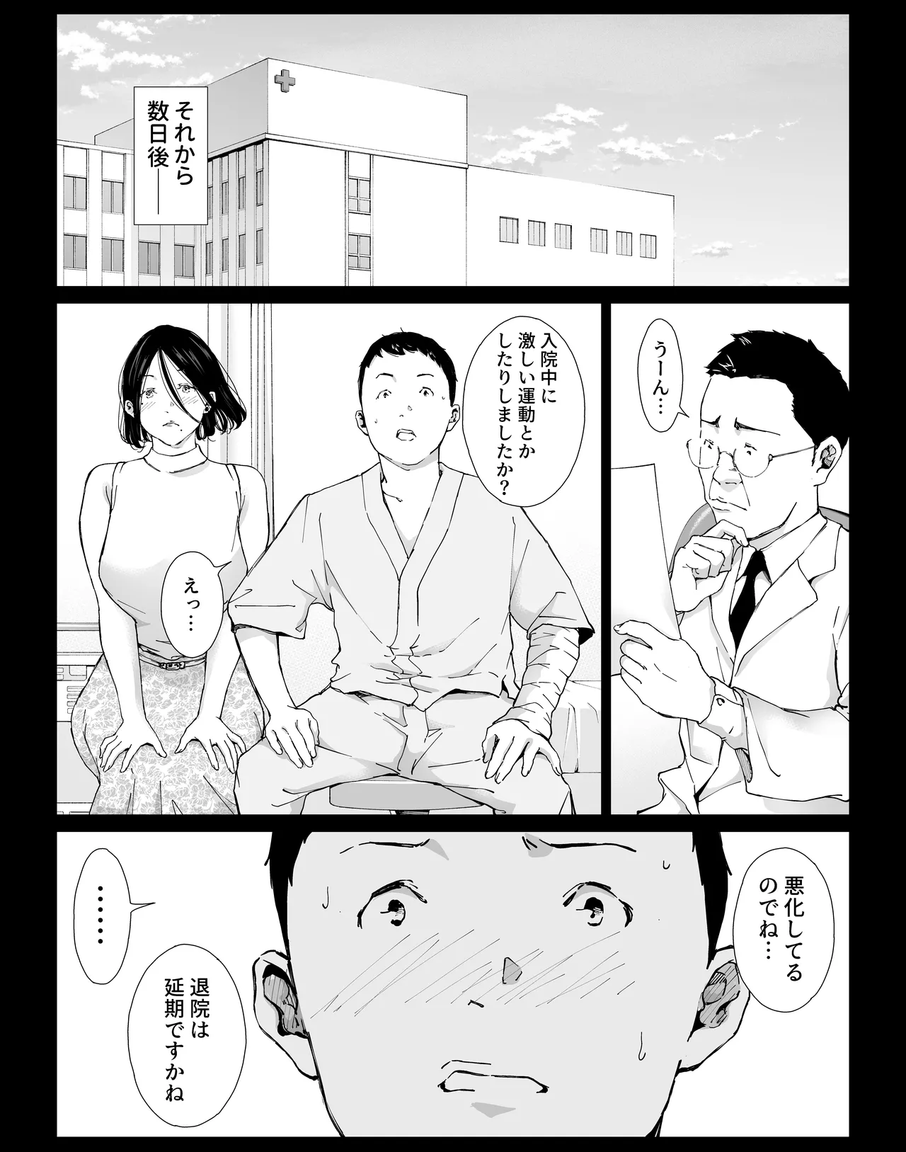 僕の大好きな母さんと思う存分セックスできる日 5 Page.36