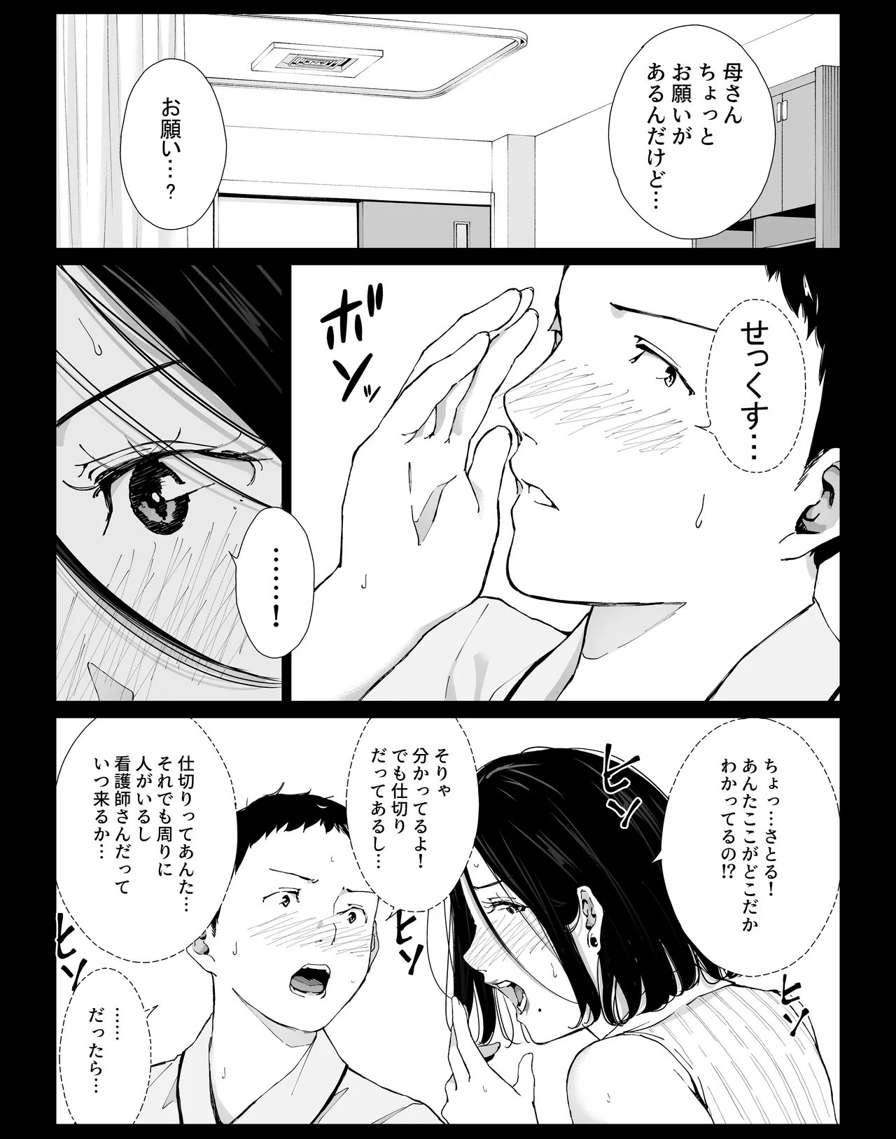 僕の大好きな母さんと思う存分セックスできる日 5 Page.5