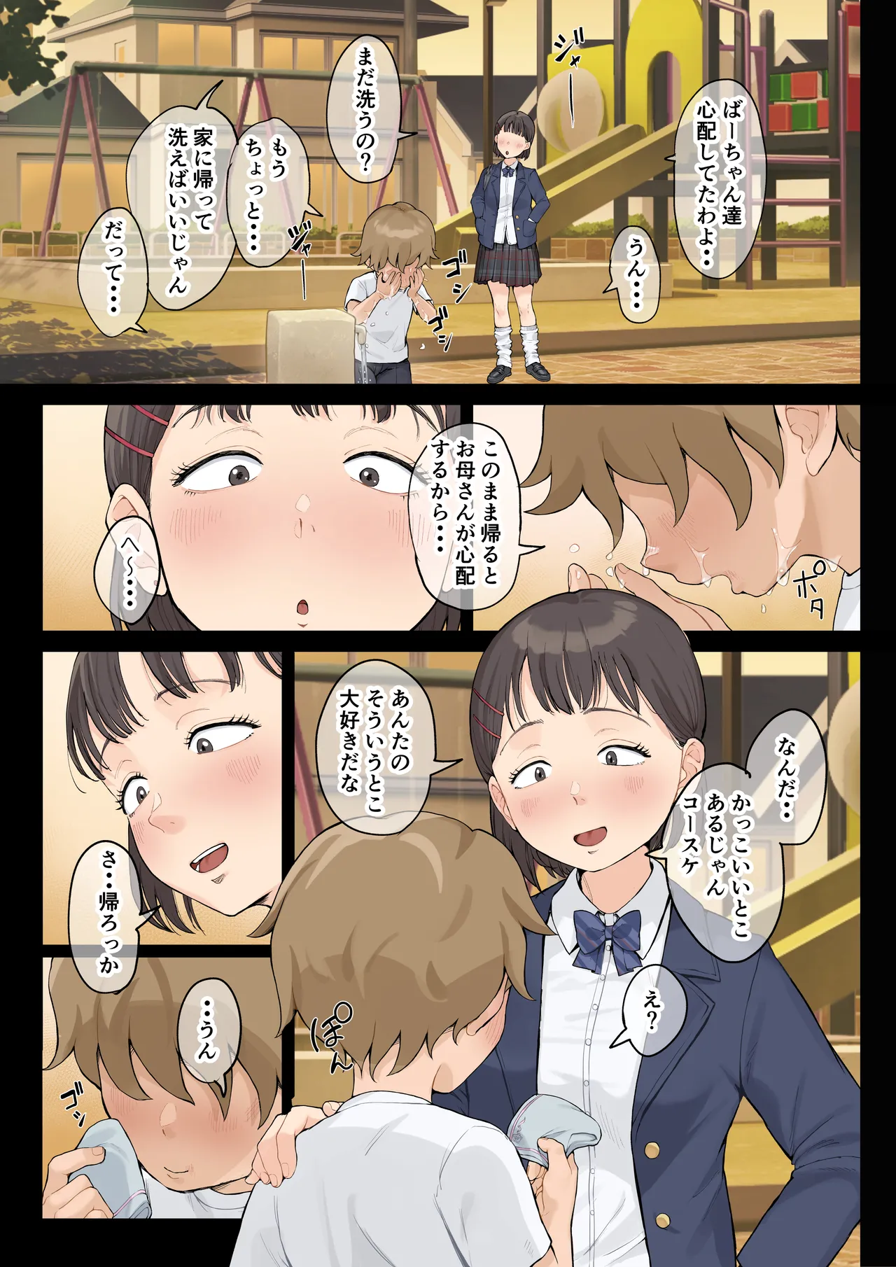 熟女の叔母さんにカワイイを連呼しちゃうヤバい甥っ子の話3.0 Page.7