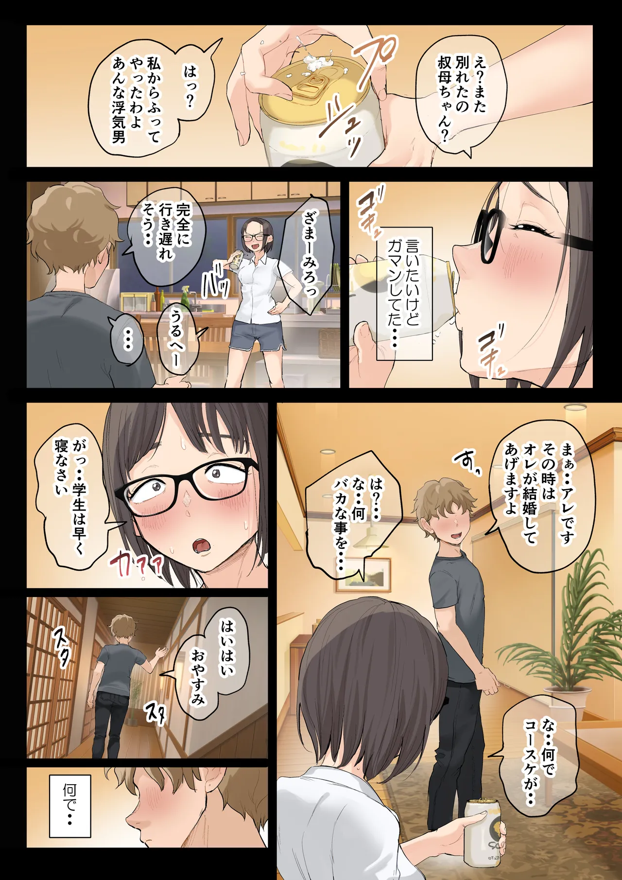 熟女の叔母さんにカワイイを連呼しちゃうヤバい甥っ子の話3.0 Page.37