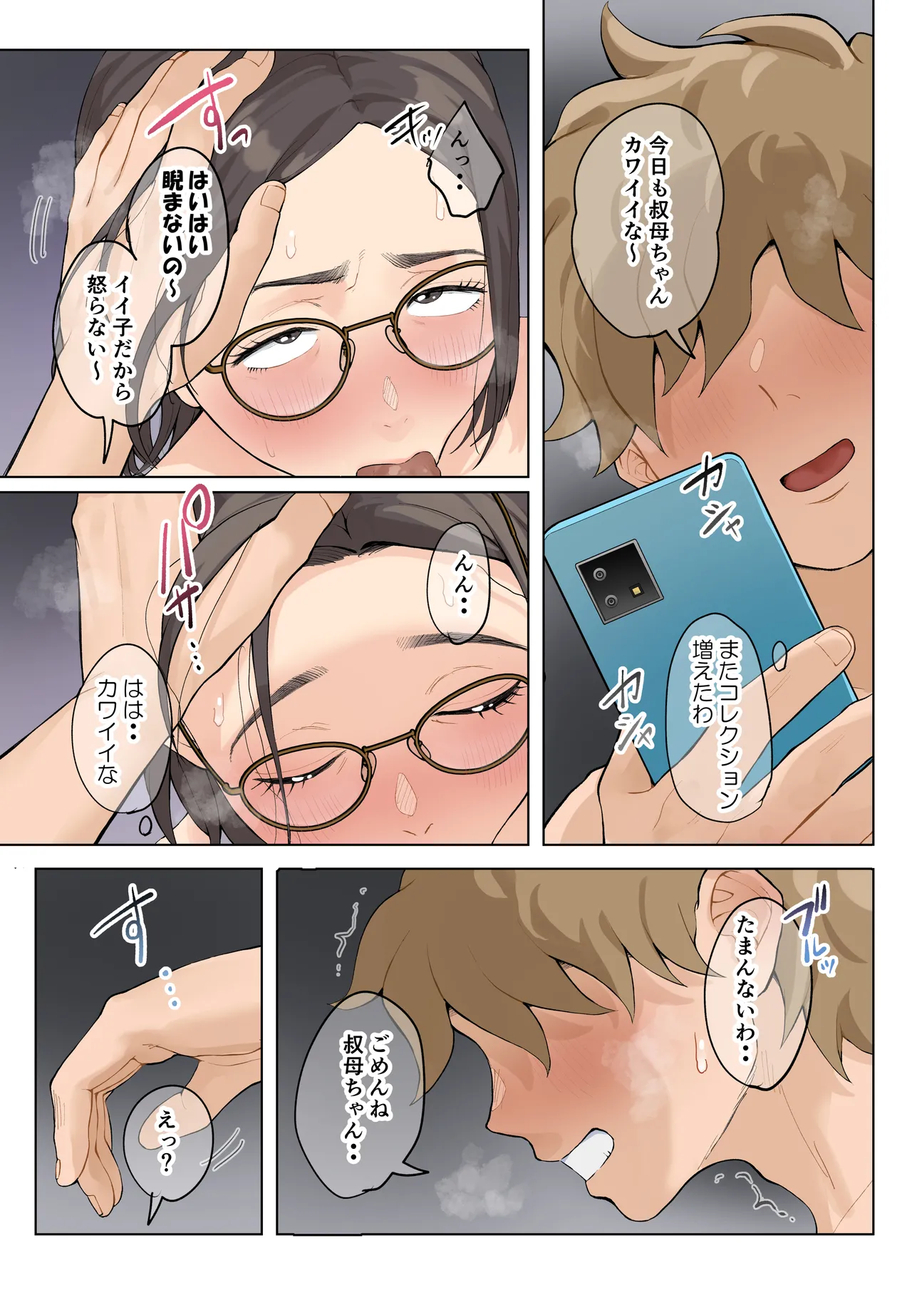 熟女の叔母さんにカワイイを連呼しちゃうヤバい甥っ子の話3.0 Page.57