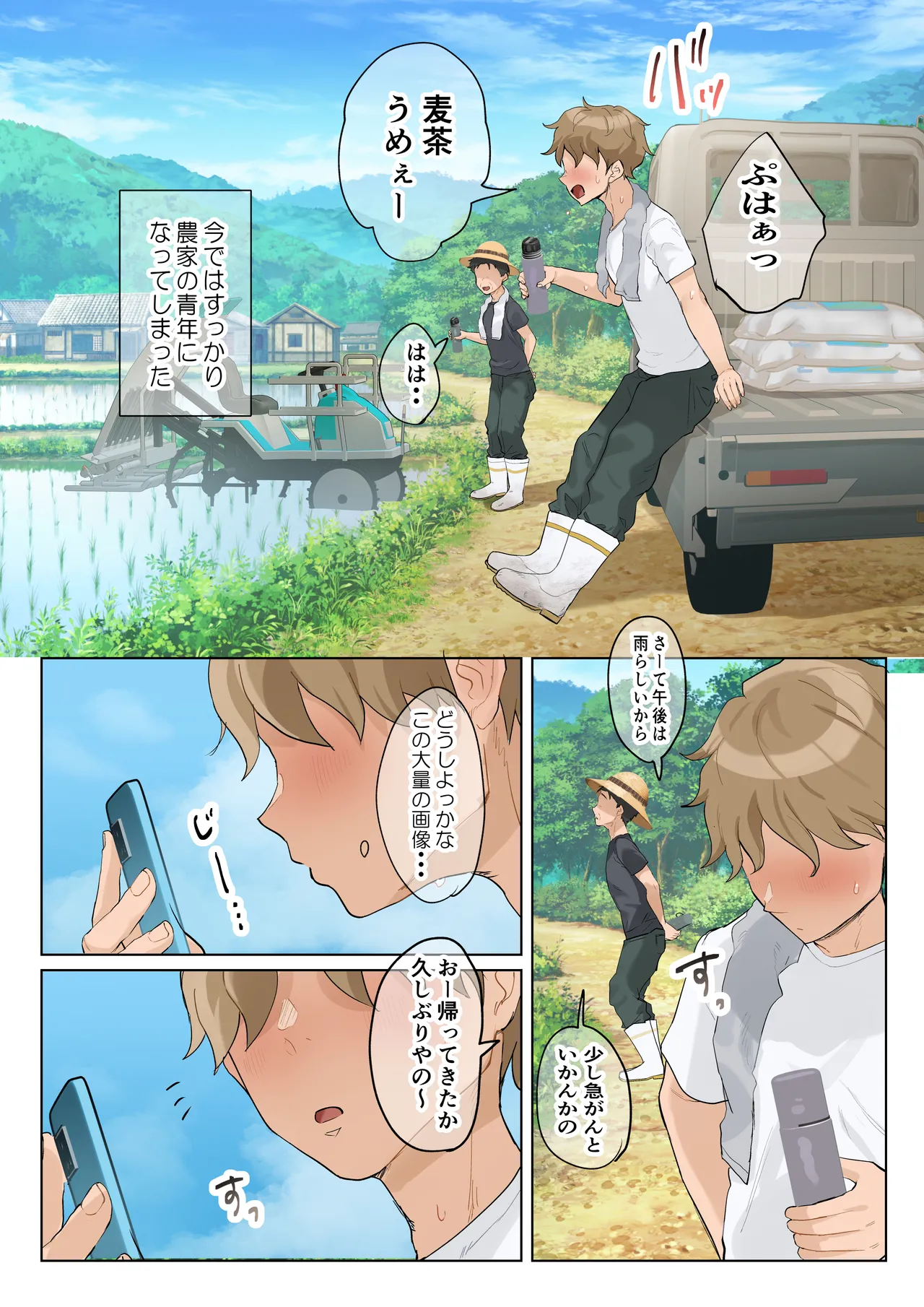 熟女の叔母さんにカワイイを連呼しちゃうヤバい甥っ子の話3.0 Page.97