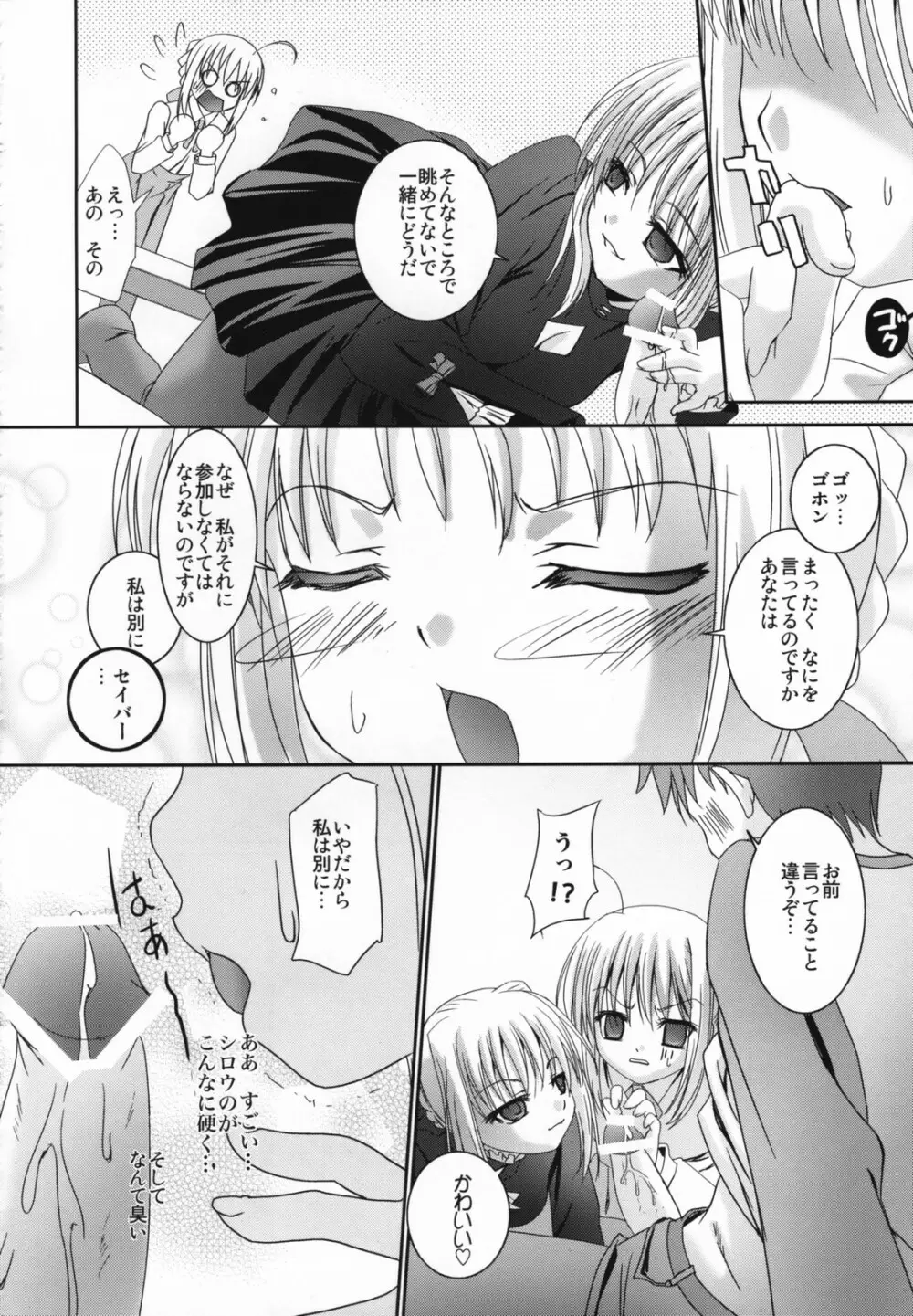 黒詩夢想 Page.15
