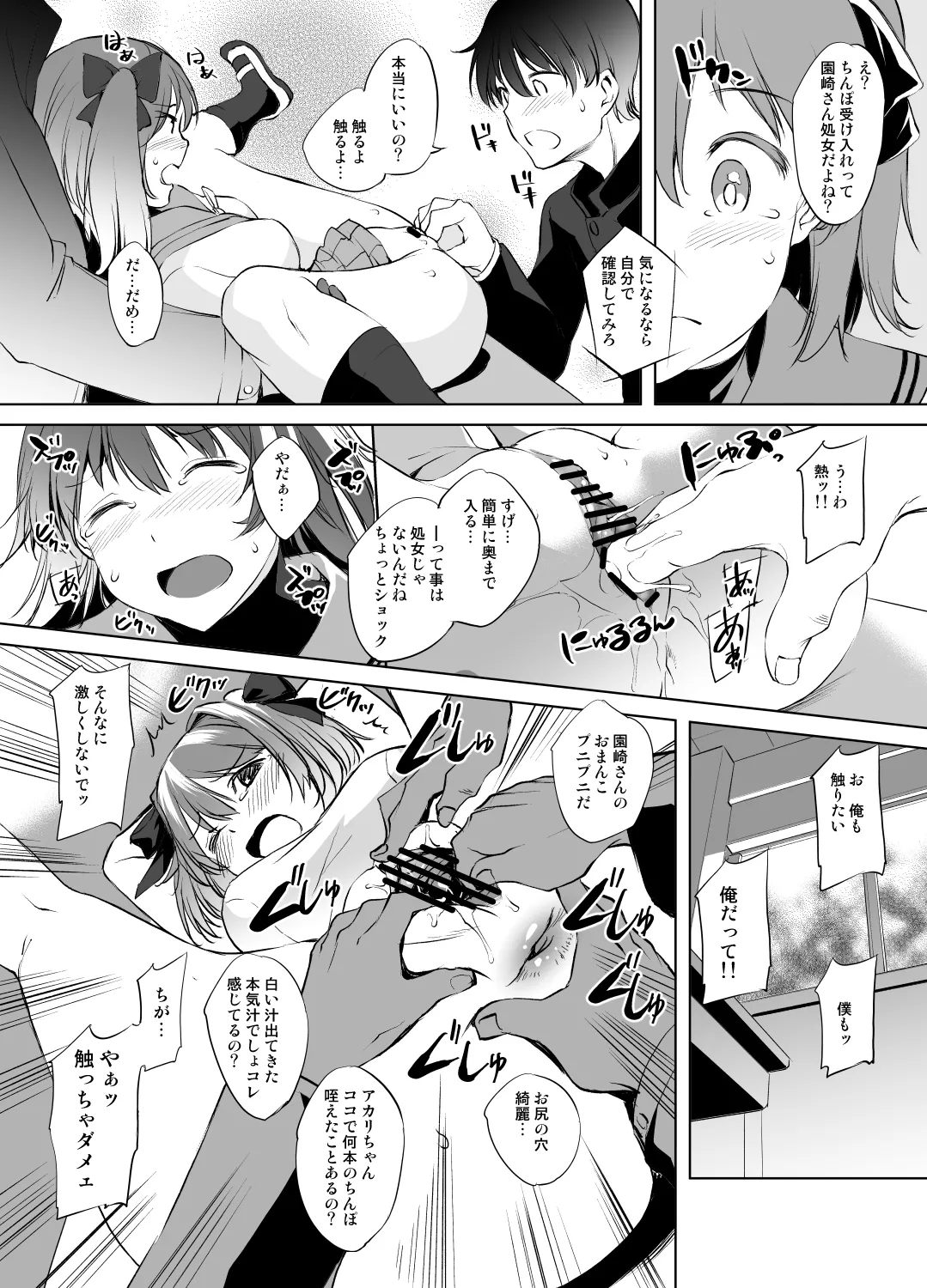 園崎あかりさん漫画２ グレスケ版 Page.3