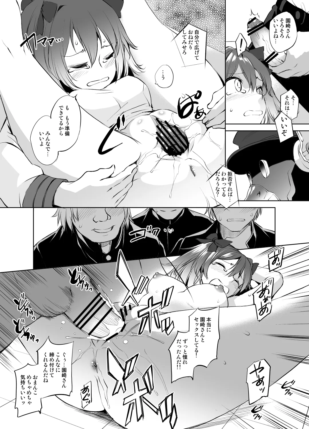 園崎あかりさん漫画２ グレスケ版 Page.4