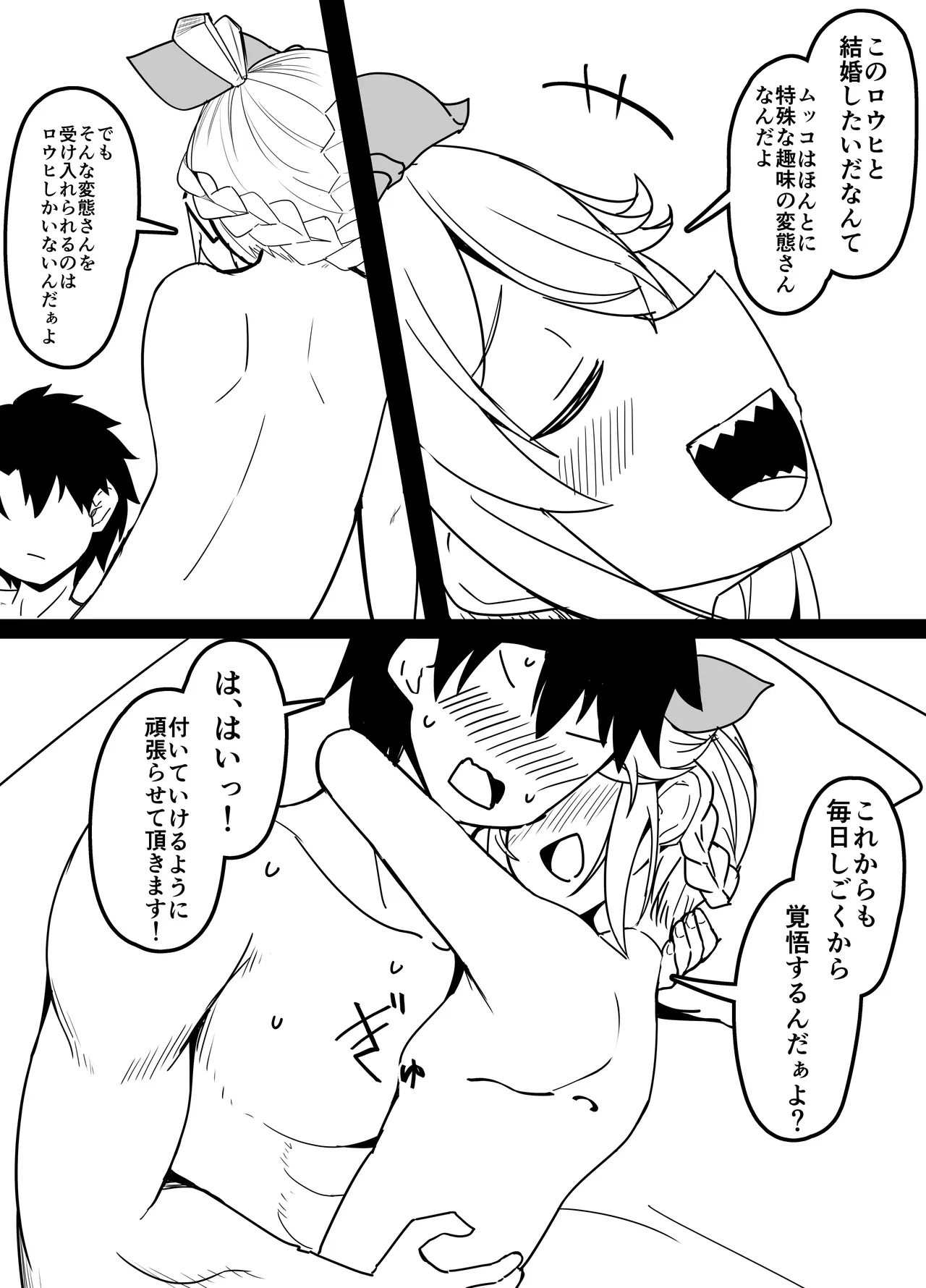 100日後にムッコと結婚するロウヒおばあちゃん Page.9
