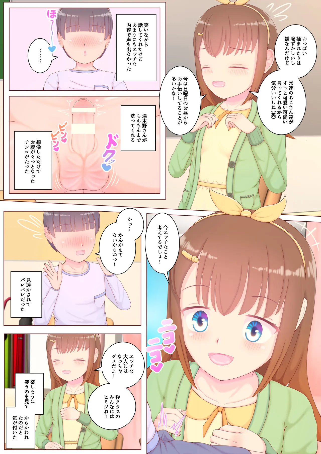 ボクの初恋の同級生が男湯でチンコ洗ってた Page.13