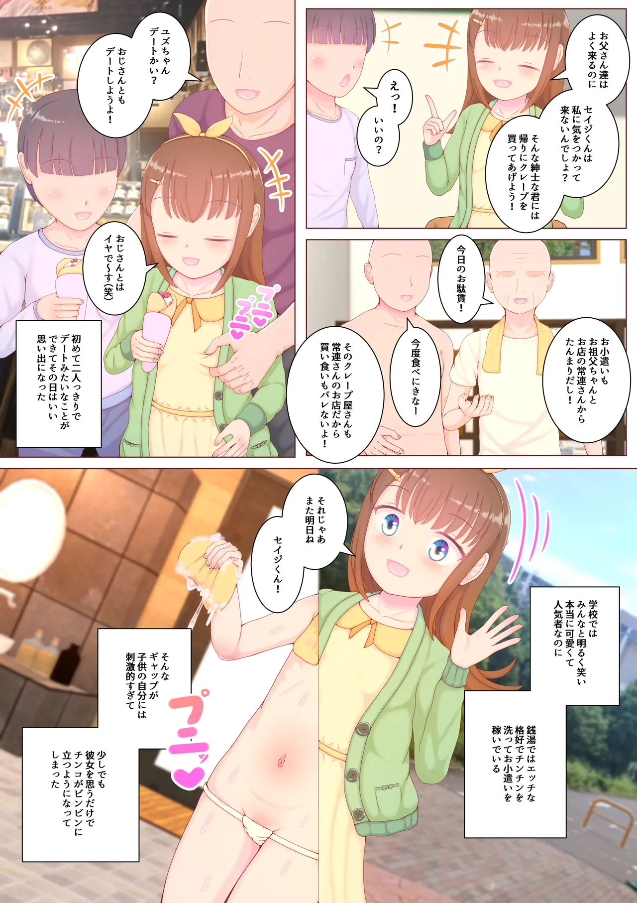 ボクの初恋の同級生が男湯でチンコ洗ってた Page.15