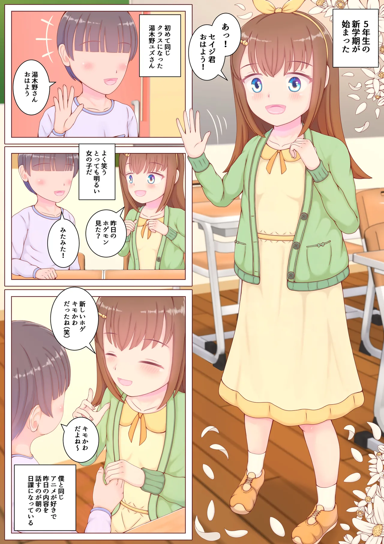 ボクの初恋の同級生が男湯でチンコ洗ってた Page.3
