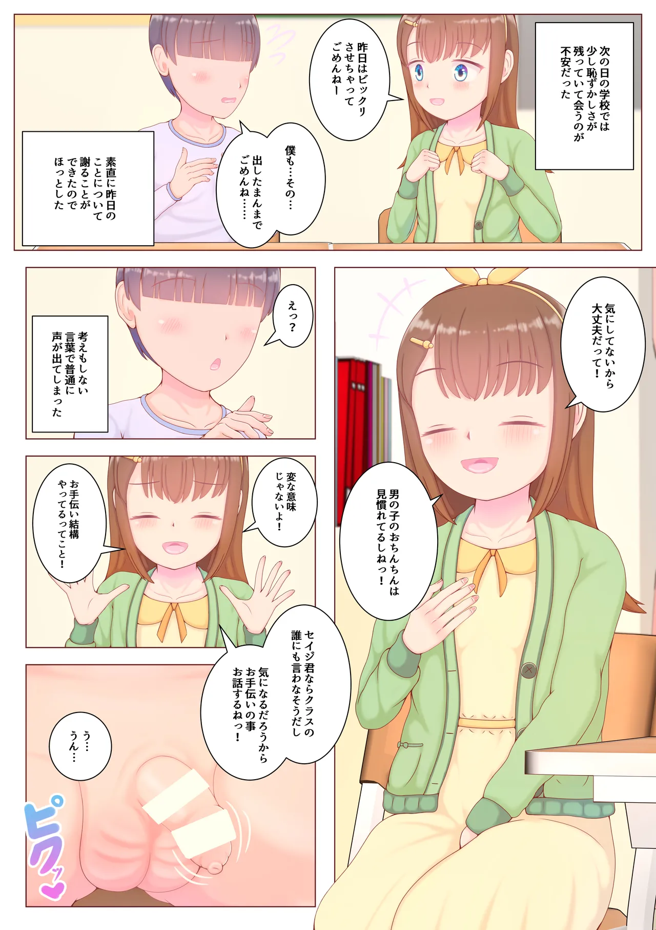 ボクの初恋の同級生が男湯でチンコ洗ってた Page.8