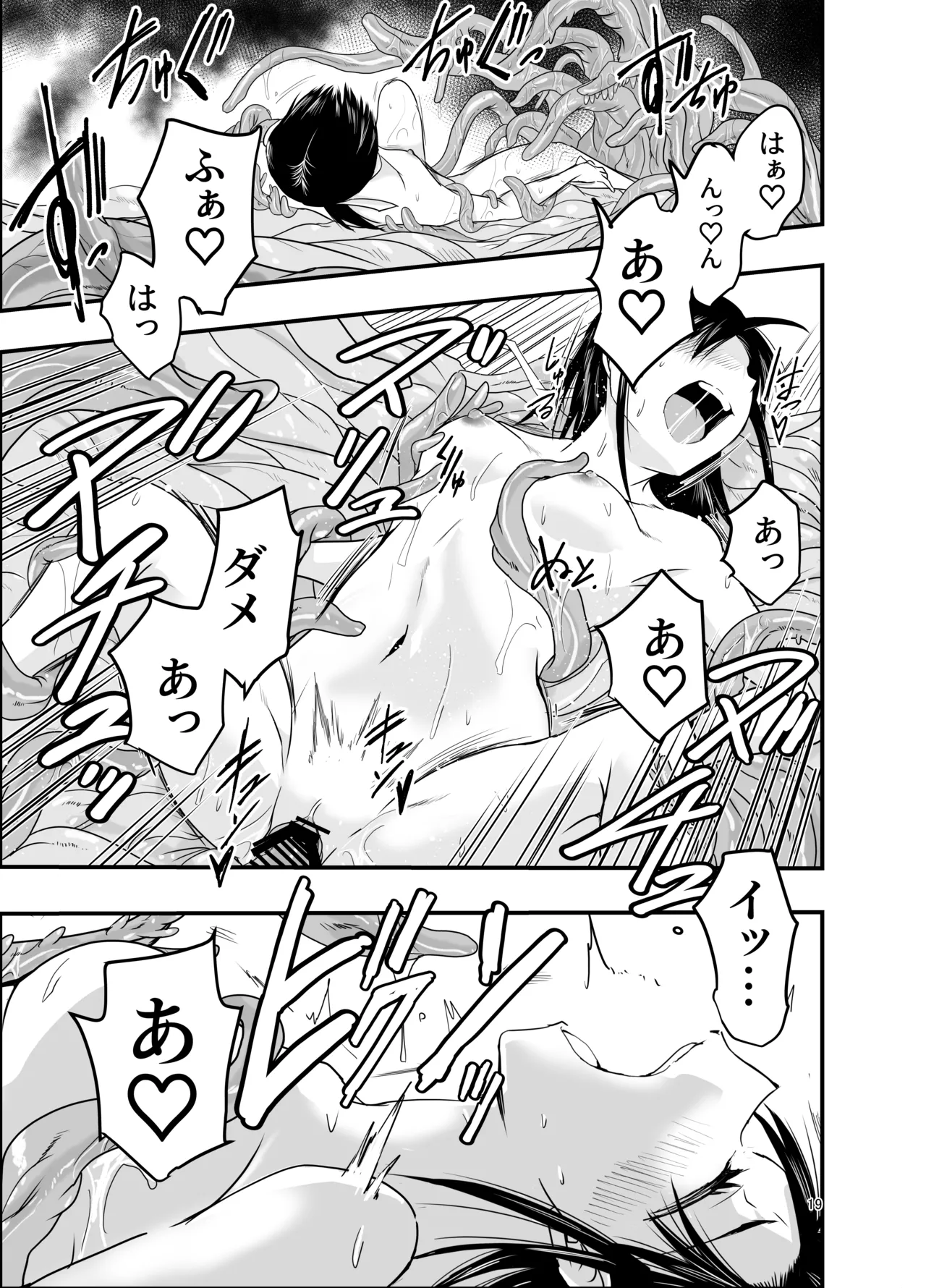 触手は贄に理解らせたい Page.19