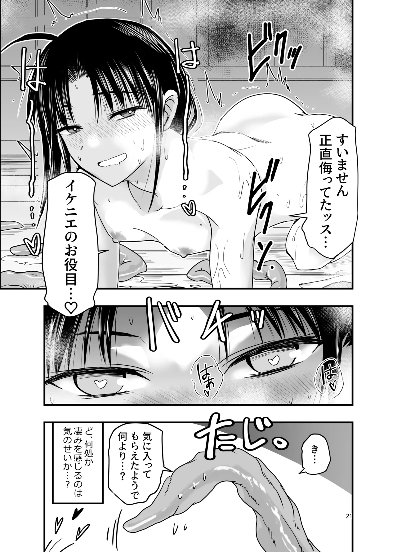 触手は贄に理解らせたい Page.21