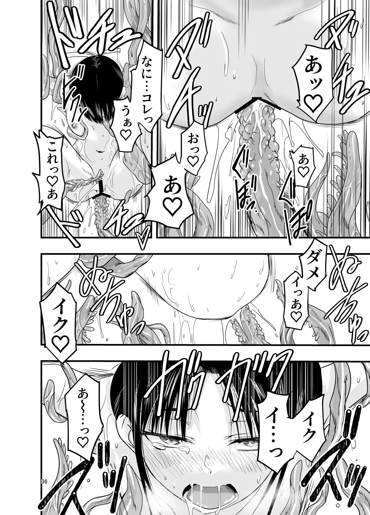 触手は贄に理解らせたい Page.36