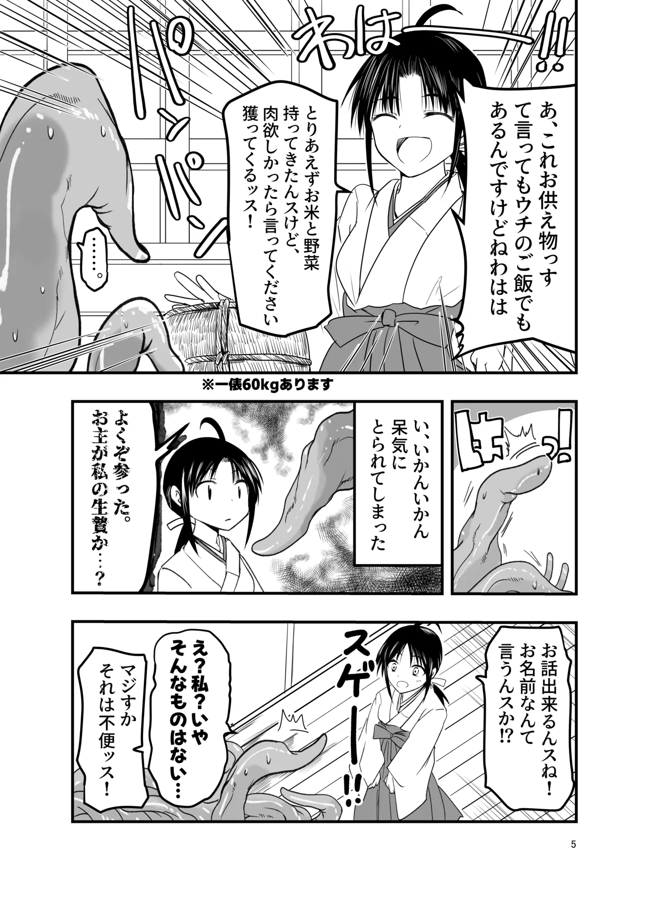 触手は贄に理解らせたい Page.5