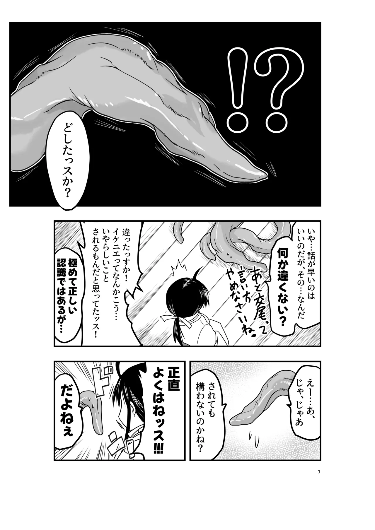 触手は贄に理解らせたい Page.7