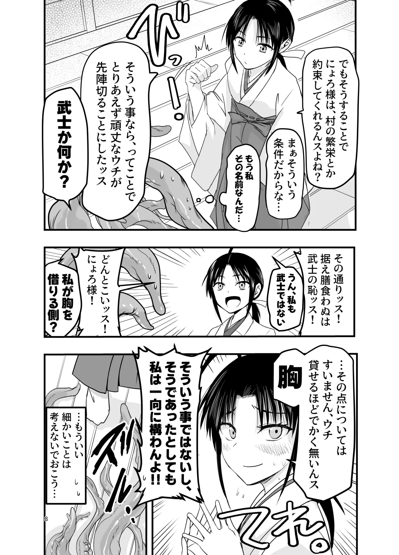 触手は贄に理解らせたい Page.8